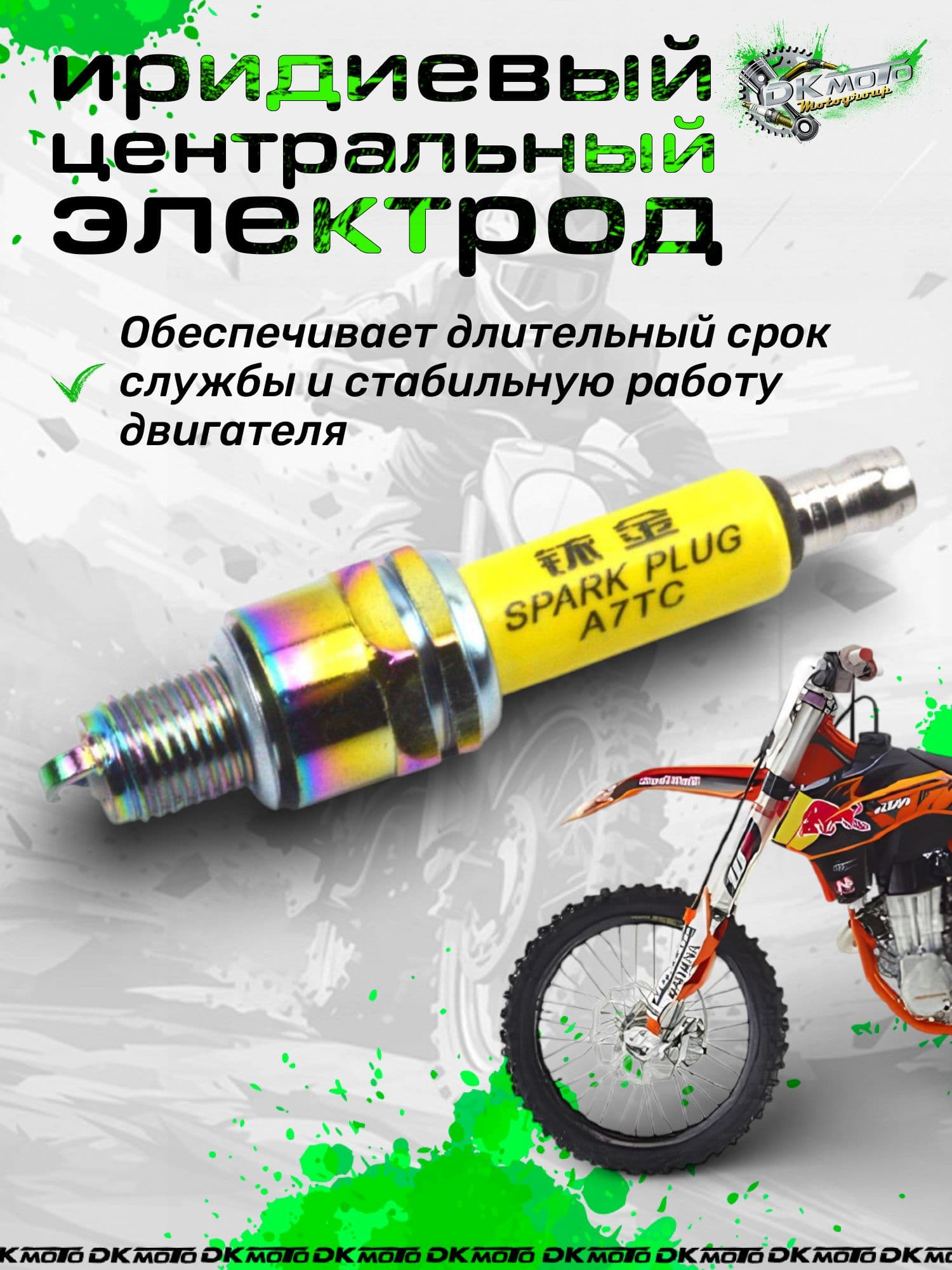 Иридиевая свеча на мотоцикл A7TC (аналог C7HIX). Тюнинг зажигания для Alpha, Delta, Kayo, GY6 (тонкий электрод)