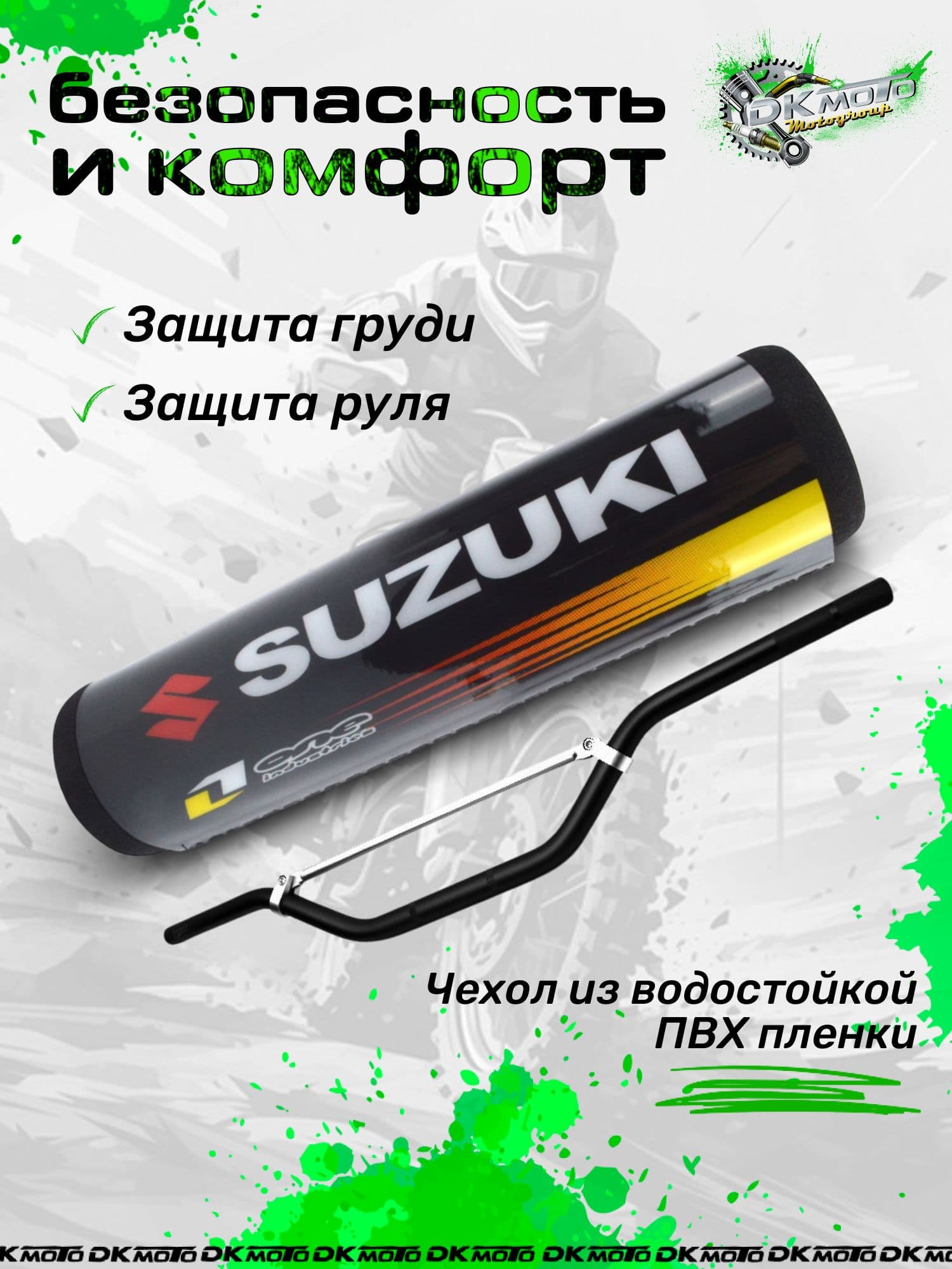 Защита на руль мотоцикла питбайк подушка руля на перекладину Сузуки (suzuki)