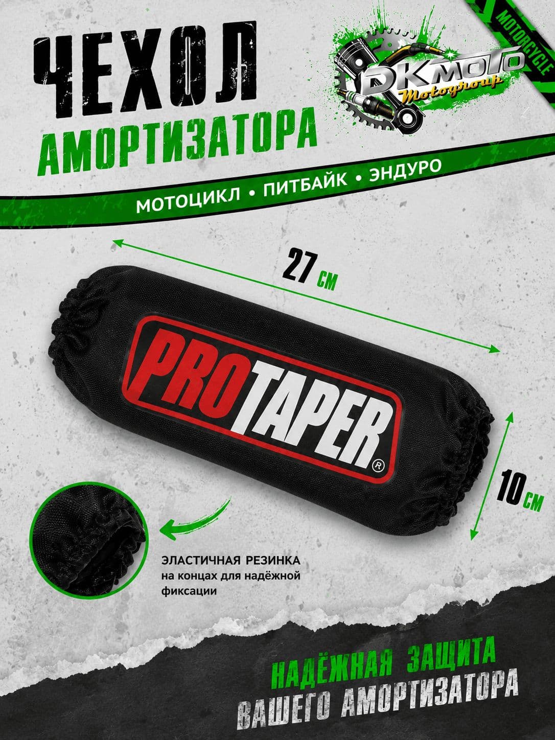 Чехол-пыльник на задний амортизатор для питбайка, эндуро и мотоцикла 1 шт