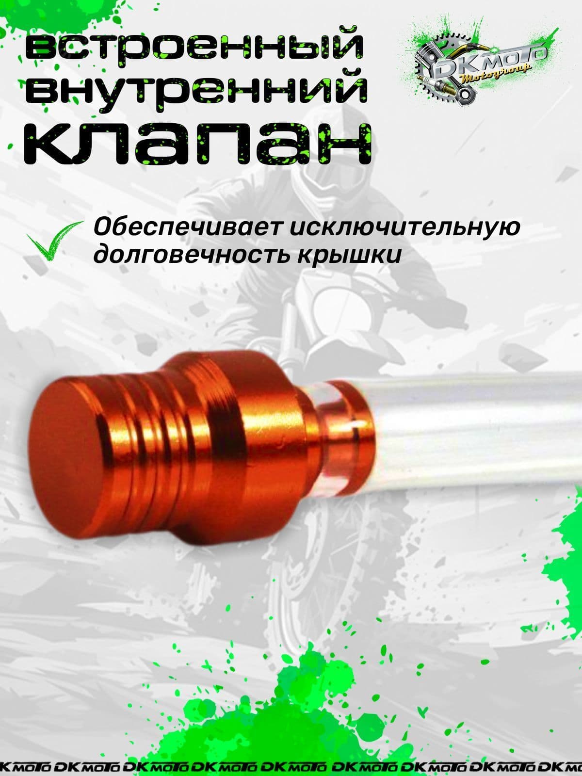 Клапан крышки бензобака (топливного бака) для мотоцикла питбайка с защитой от протекания (шариковый) для мотоцикла питбайка TTR 250 125