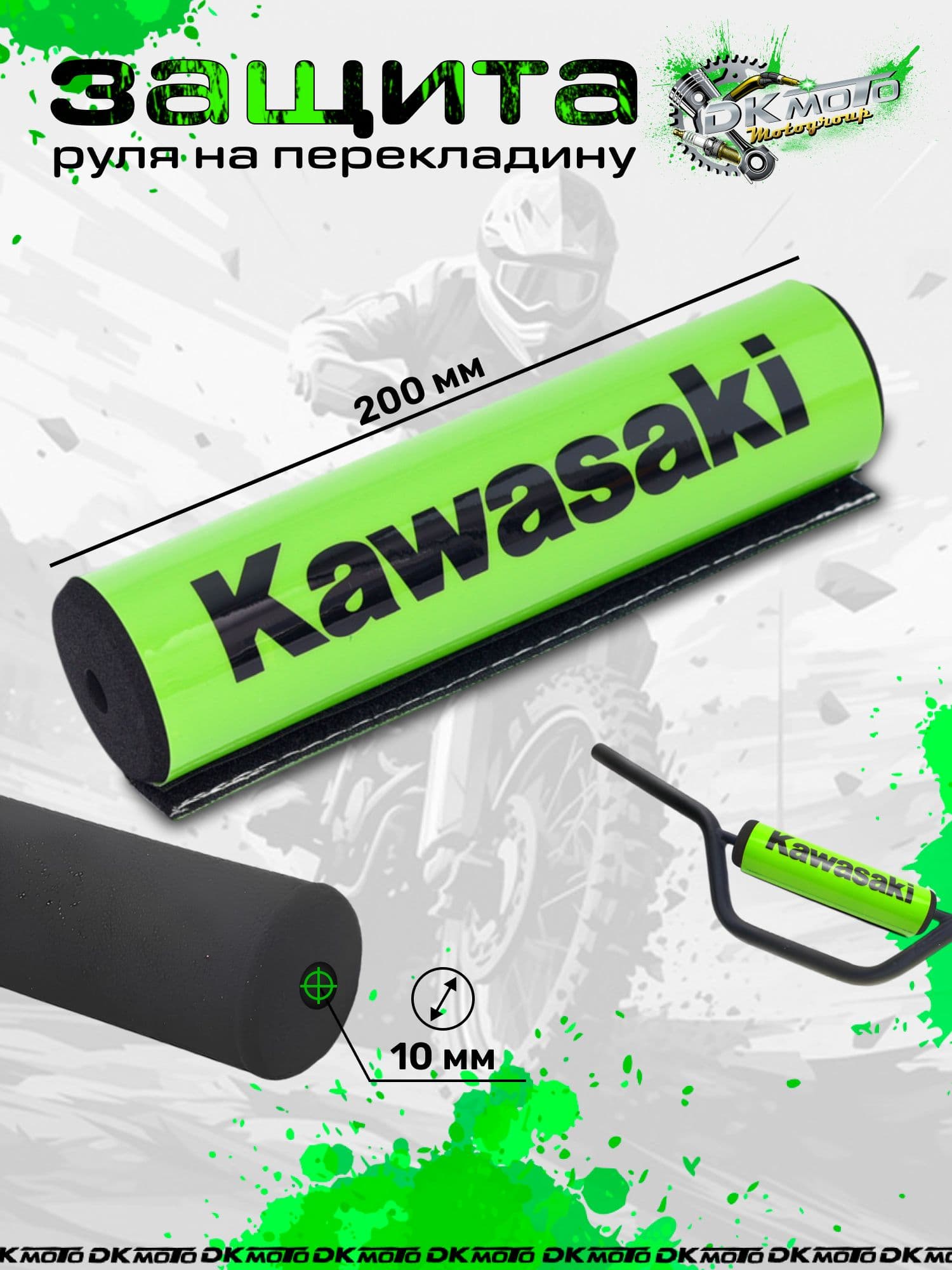 Защита на руль мотоцикла питбайк подушка руля на перекладину kavasaki (кавасаки)