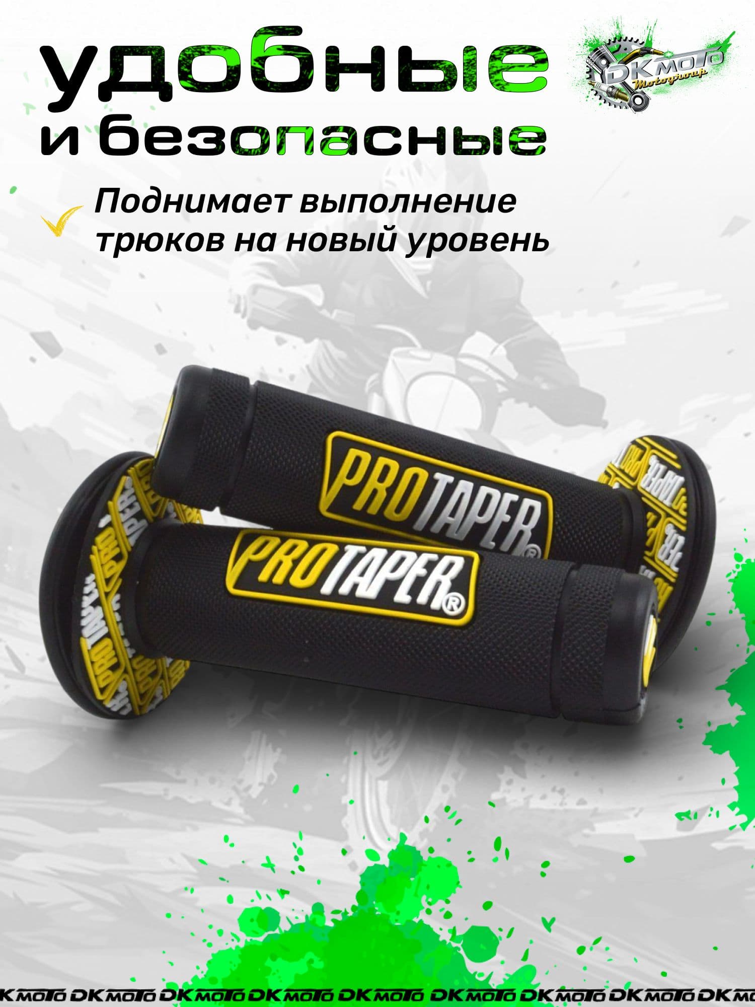 Ручки руля грипсы на мопед мотоцикл скутер Protaper Спортивные ручки руля для Kayo, BSE, TTR 125, Alpha желтые