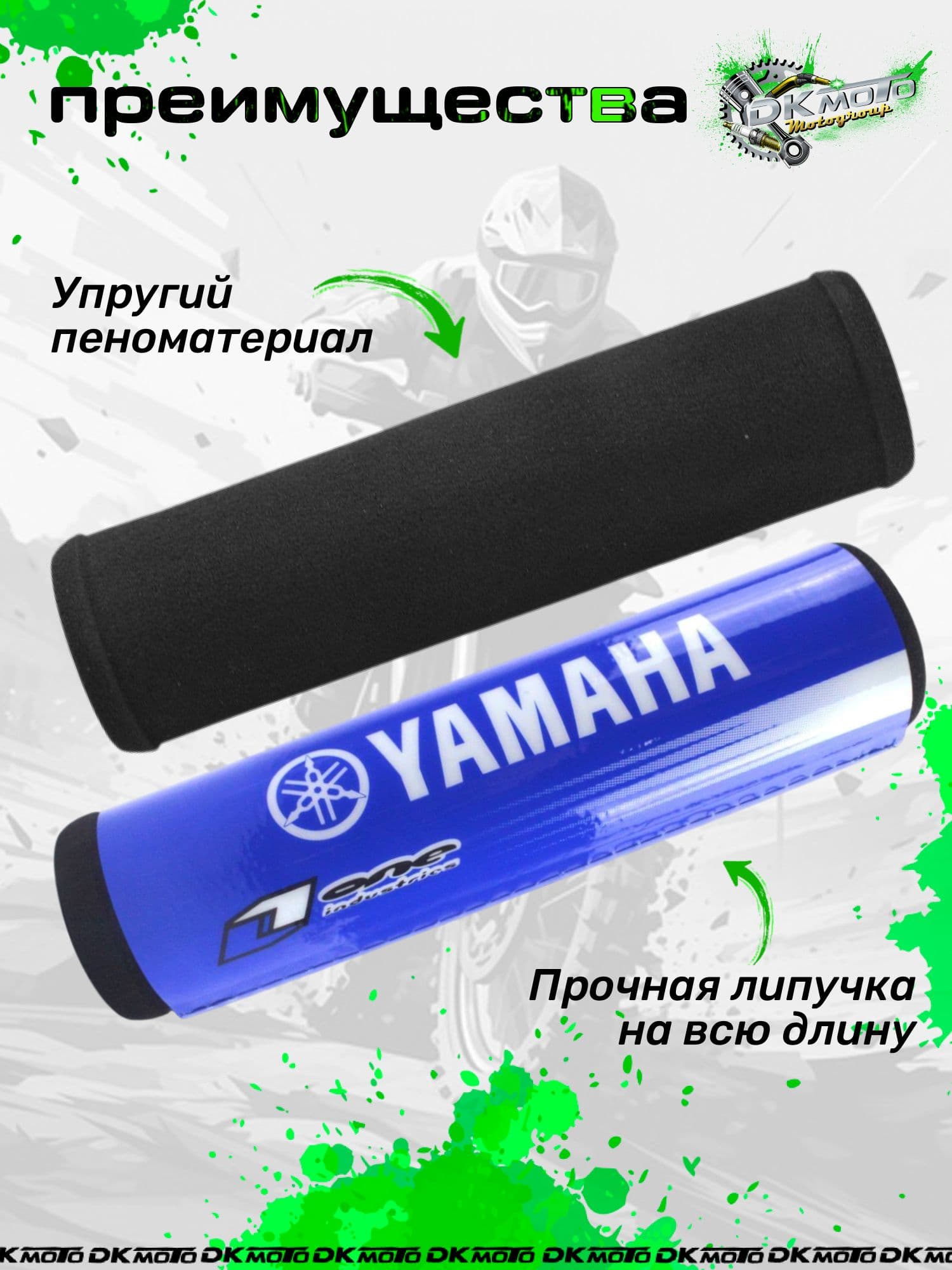 Защита на руль мотоцикла питбайк подушка руля на перекладину с надписью Ямаха