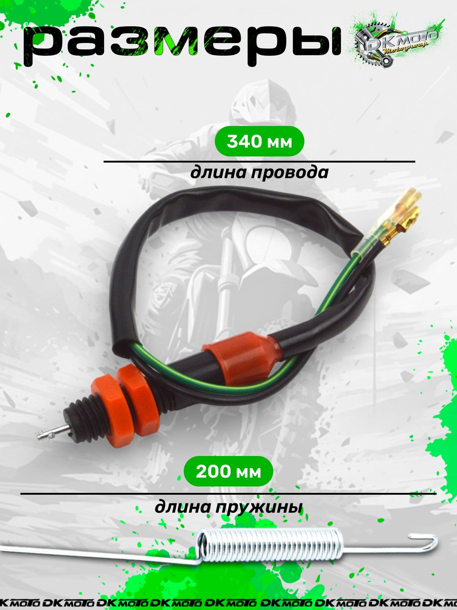 Датчик стоп сигнала лягушка для мопеда альфа дельта , мотоцикла