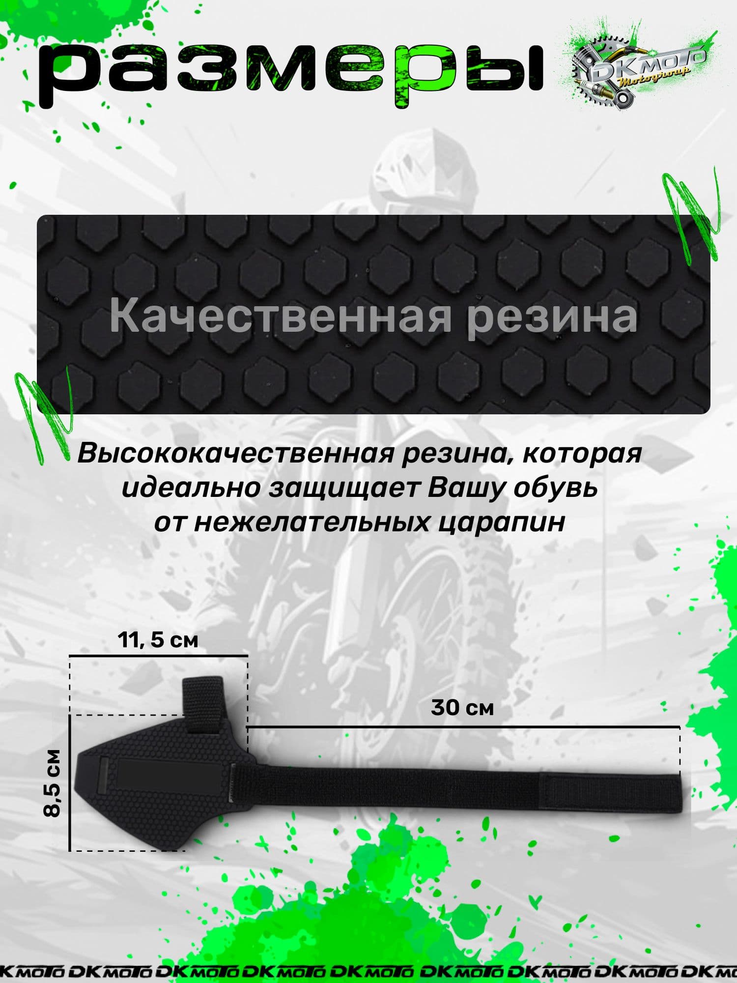Защита обуви для мотоциклиста, накладка на ботинок от лапки КПП, мотозащита для переключения передач
