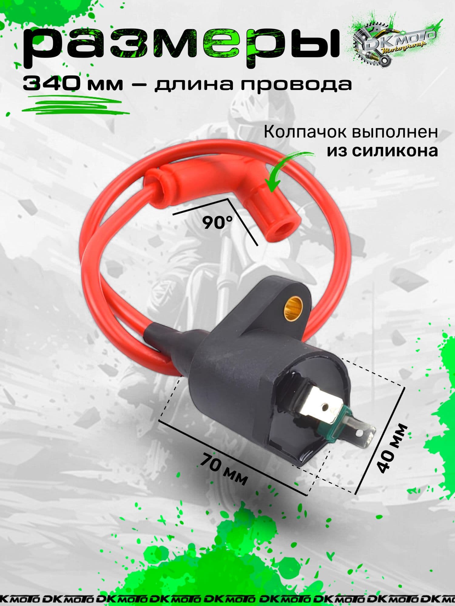 Катушка зажигания универсальная 12V для питбайка, мотоцикла, скутера, квадроцикла 110-190сс (Kayo, BSE, Motoland)