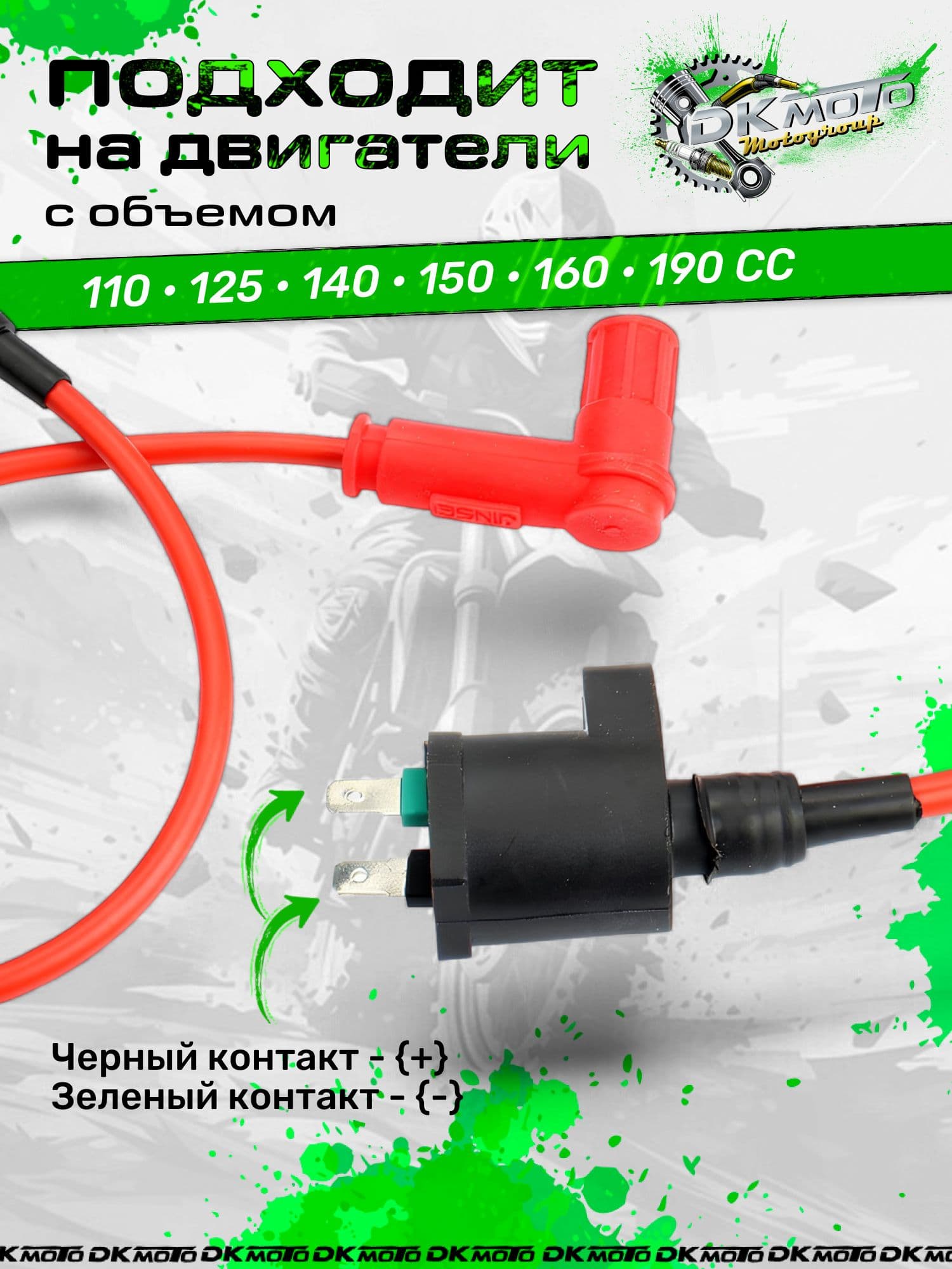 Катушка зажигания универсальная 12V для питбайка, мотоцикла, скутера, квадроцикла 110-190сс (Kayo, BSE, Motoland)
