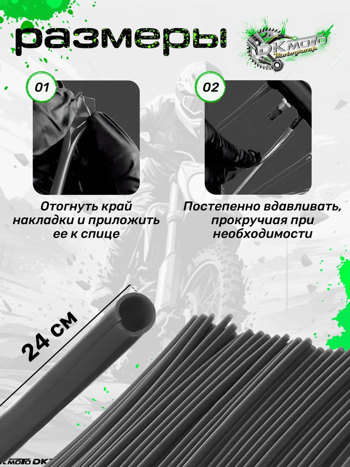 Накладки на спицы для тюннинга колёс мотоциклов питбайков и эндуро черные