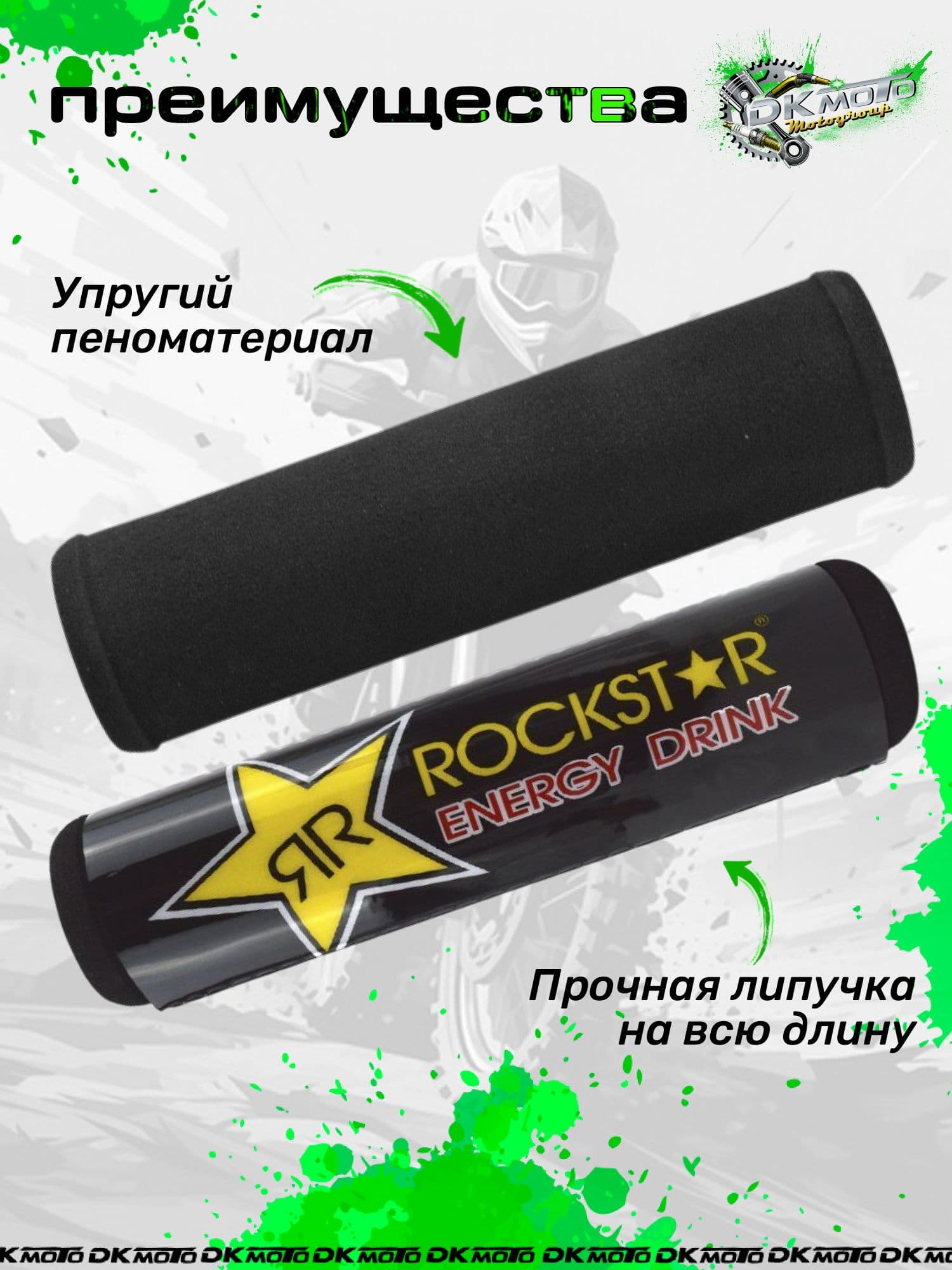 Защита на руль мотоцикла питбайк подушка руля на перекладину rock star