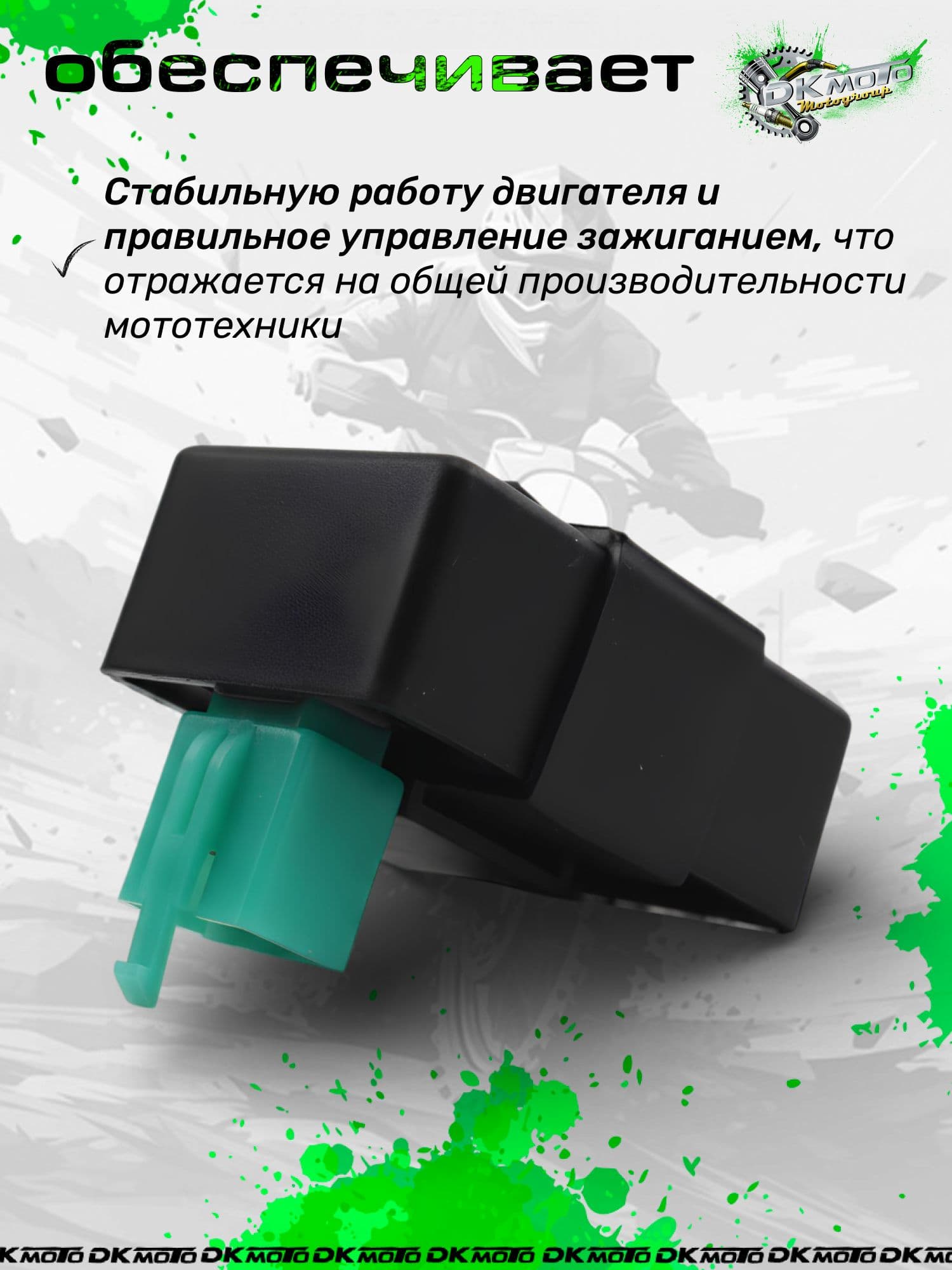 Коммутатор для 4х-тактного мопеда (CDI) 50-125сс 139FMA-153FMH дельта альфа