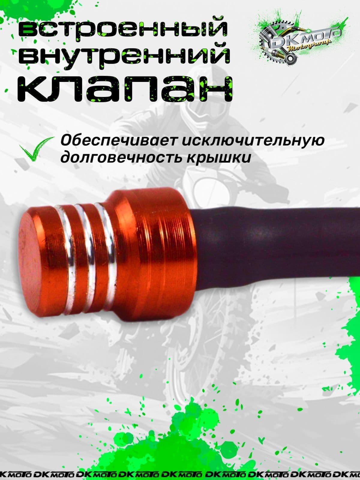 Клапан крышки бензобака (топливного бака) для мотоцикла питбайка с защитой от протекания (шариковый) для мотоцикла питбайка TTR 250 125