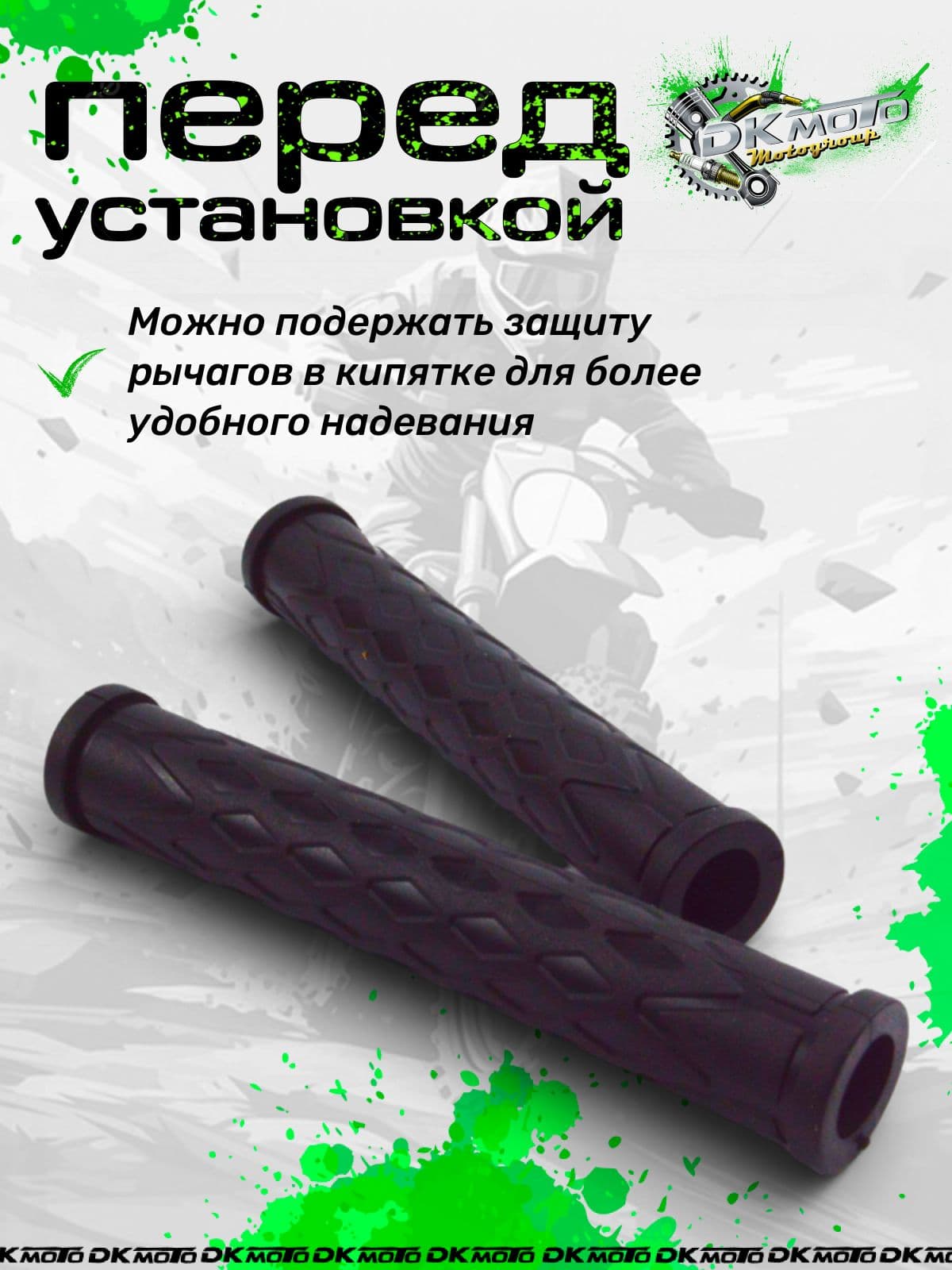 Накладки на рычаги тормоза и сцепления мотоцикла (2 шт). Резиновые чехлы противоскользящие для питбайка, эндуро и велосипеда