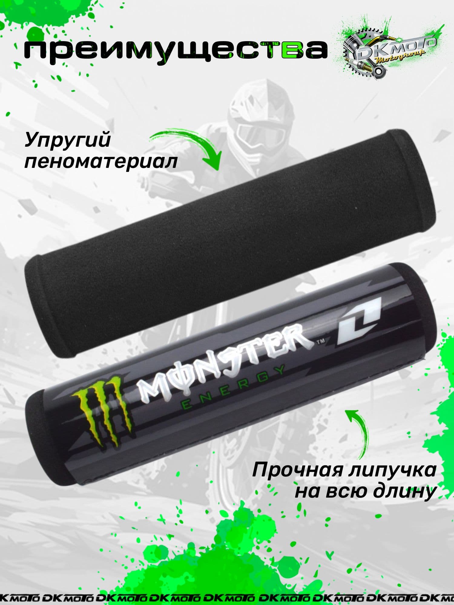 Защита на руль мотоцикла питбайк подушка руля на перекладину monster
