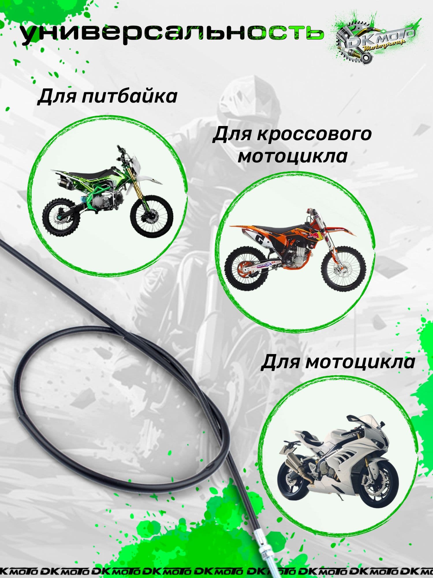 Трос сцепления на мотоцикл ТТР250, Kayo, Motoland длина 1280