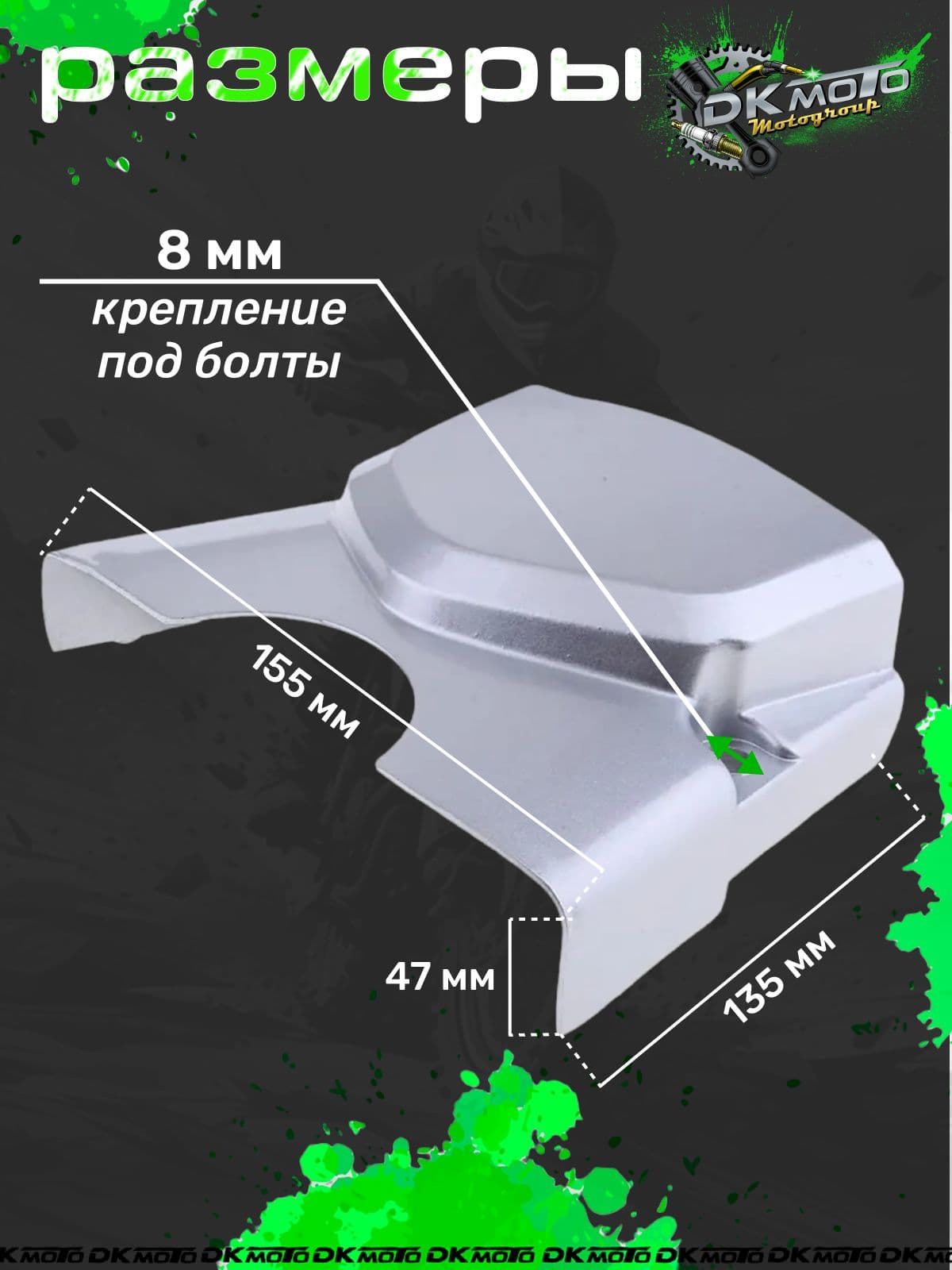 Крышка ведущей звезды металлическая для мопеда Альфа, Дельта, Орион 50125 куб.см, защита цепи, крышка картера 139FMB 147FMH 152FMH (Alpha, Delta, Virago, Zodiak)