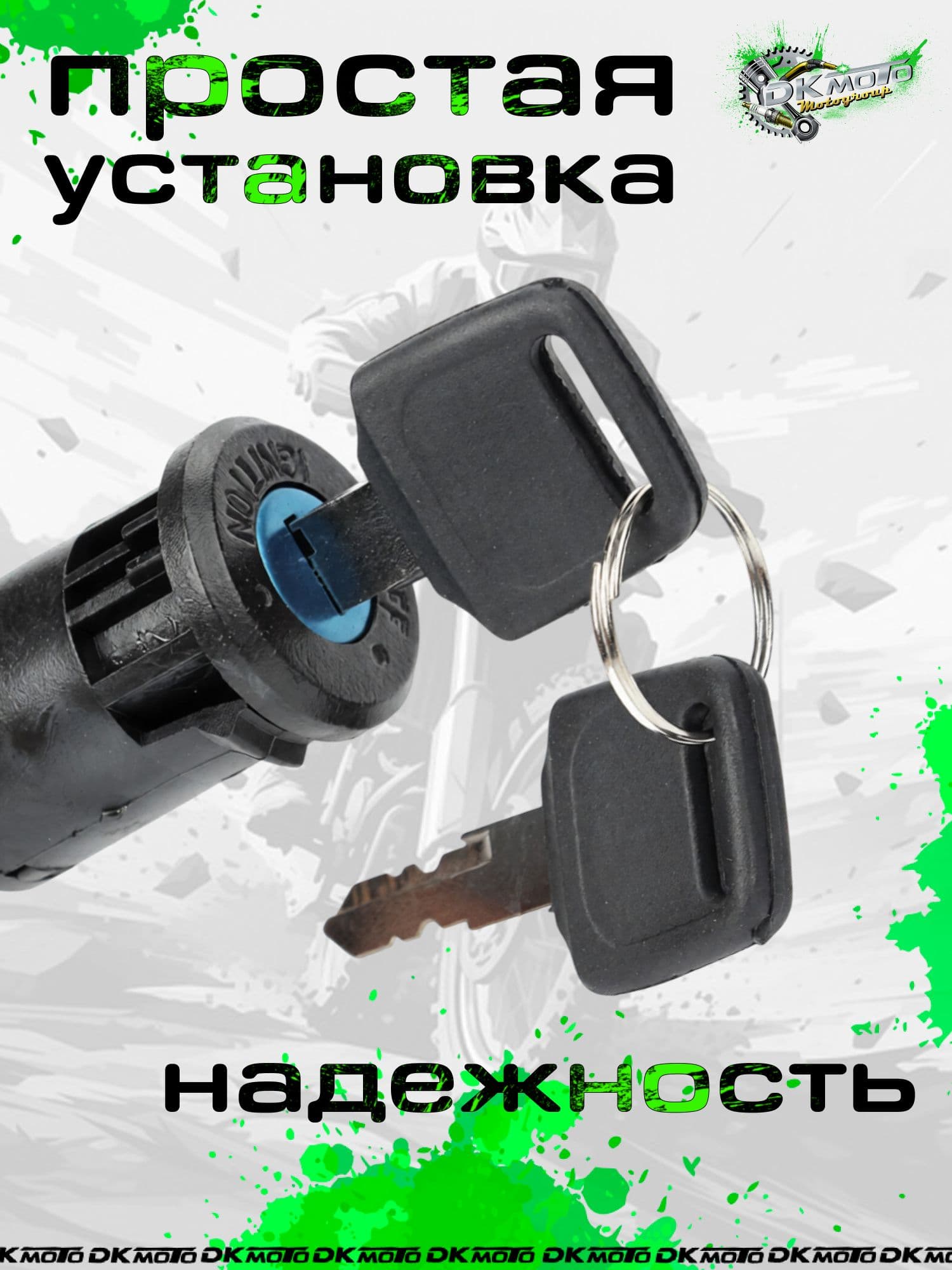 Замок зажигания 5-контактный для питбайка, замок зажигания с ключами, разъем 5 контактов