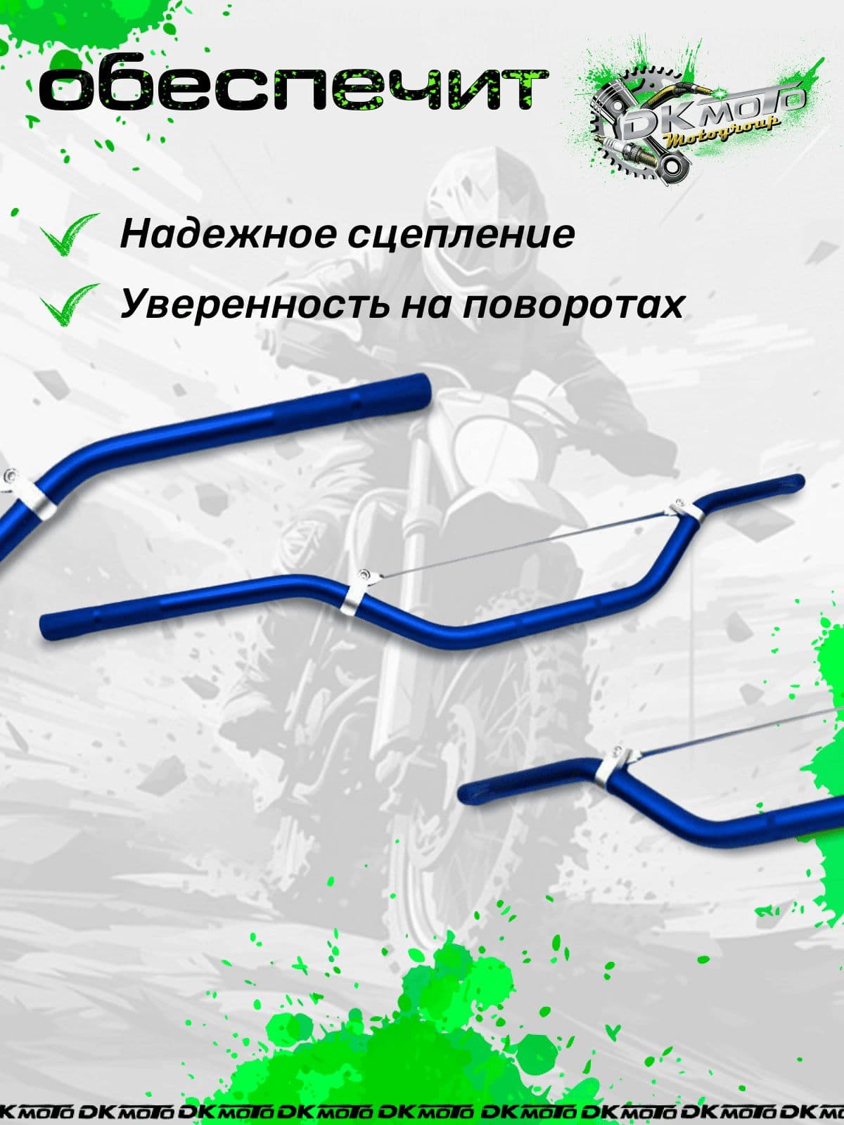 Руль мотоцикла 22 мм с перекладиной (80 см). Усиленный алюминиевый руль для питбайка, эндуро и кросса (Kayo, Motoland, Irbis)