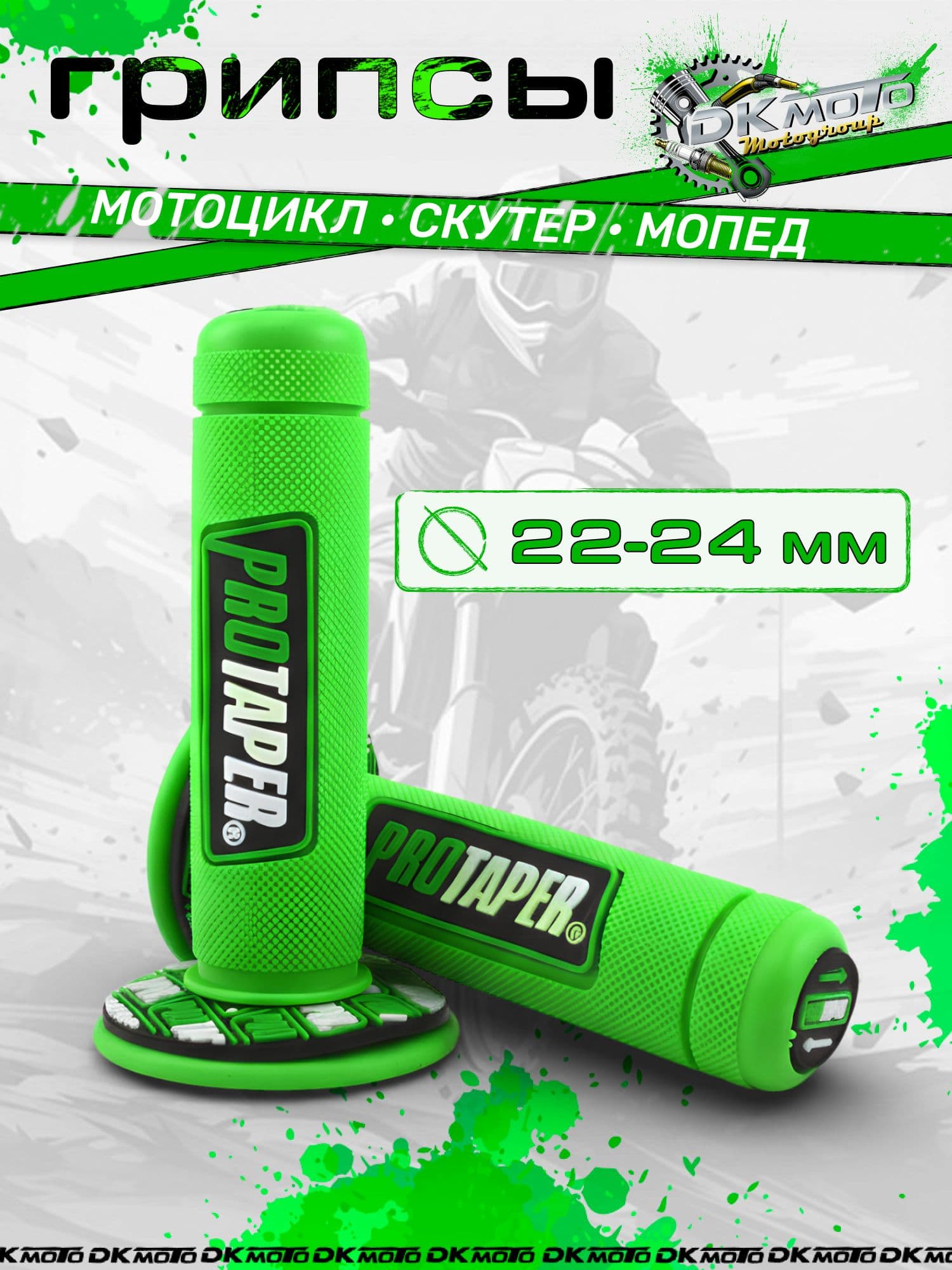 Грипсы на руль 22 мм зеленые, резиновые ручки для мотоцикла, питбайка, эндуро, рукоятки руля
