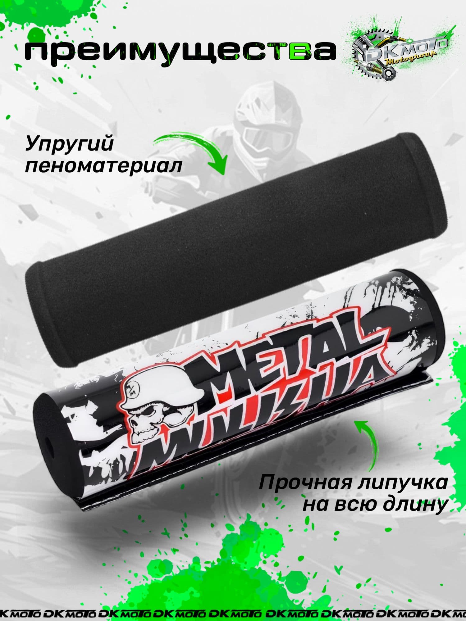 Подушка на руль мотоцикла 20 см на перекладину. Защита груди для питбайка и эндуро Bar Pad (metal mulisha)
