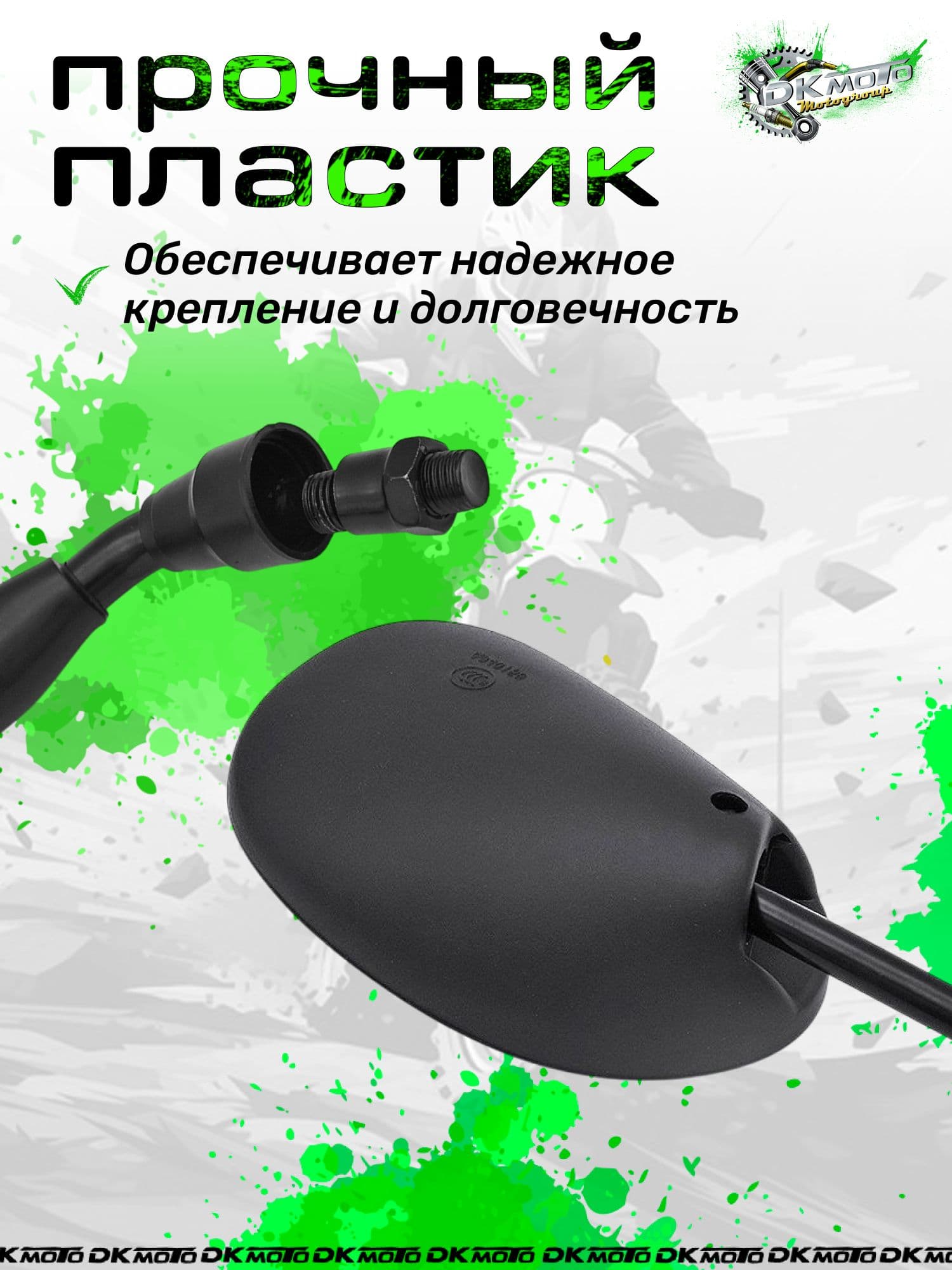 Зеркала на мотоцикл универсальные 10 мм (Пара). Комплект больших зеркал заднего вида для скутера, мопеда Альфа и мотоцикла (М10)