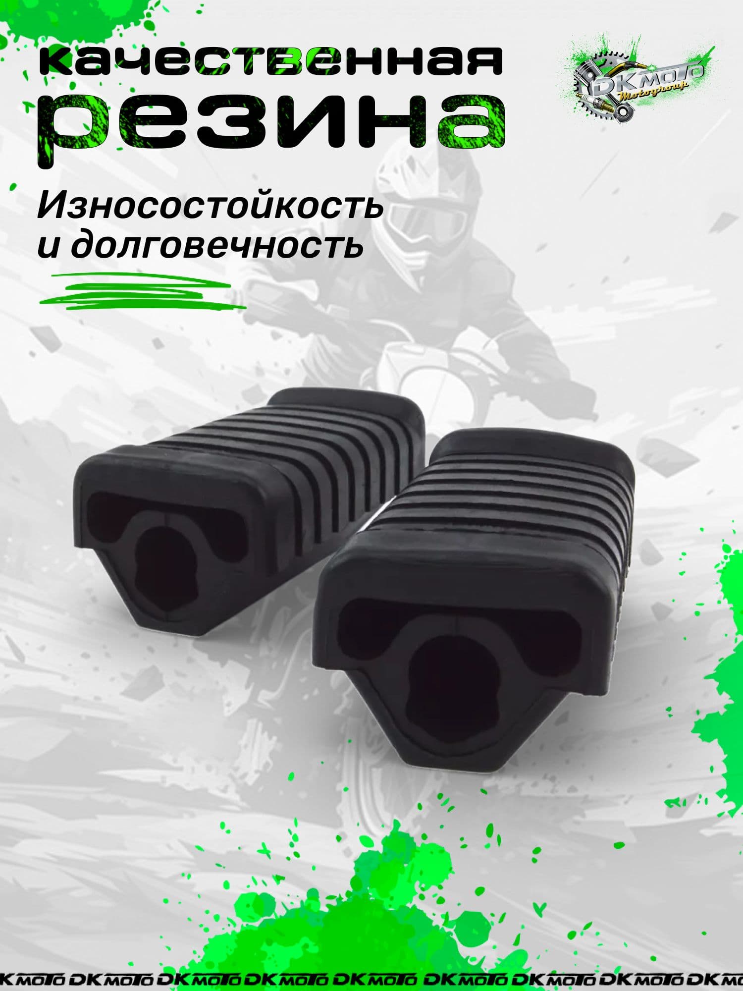 Резинки водительской подножки для мопеда Альфа, Дельта, Орион. Накладки на подножки