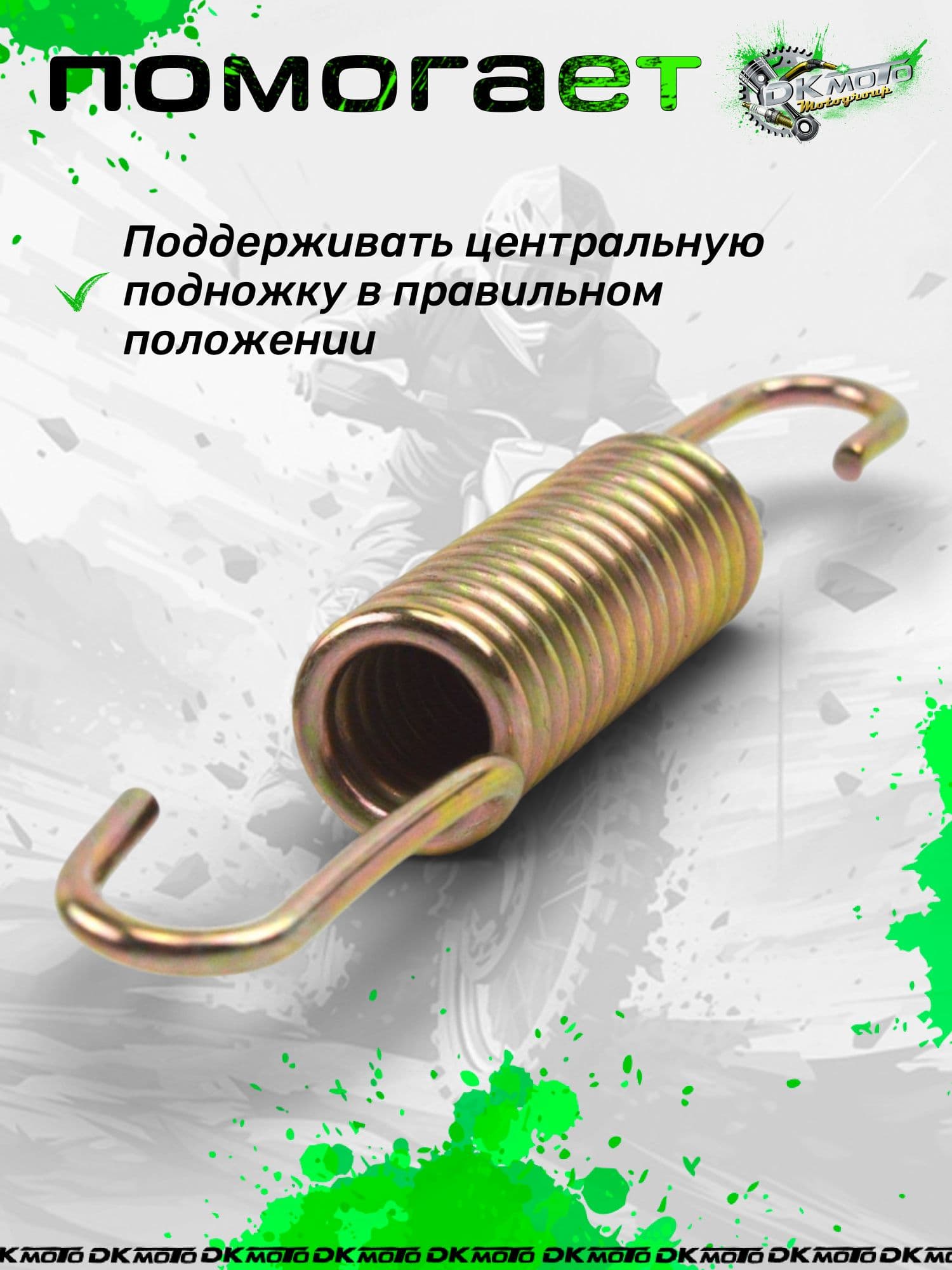Пружина центральной подножки 10 см для мопедов Альфа, Зодиак