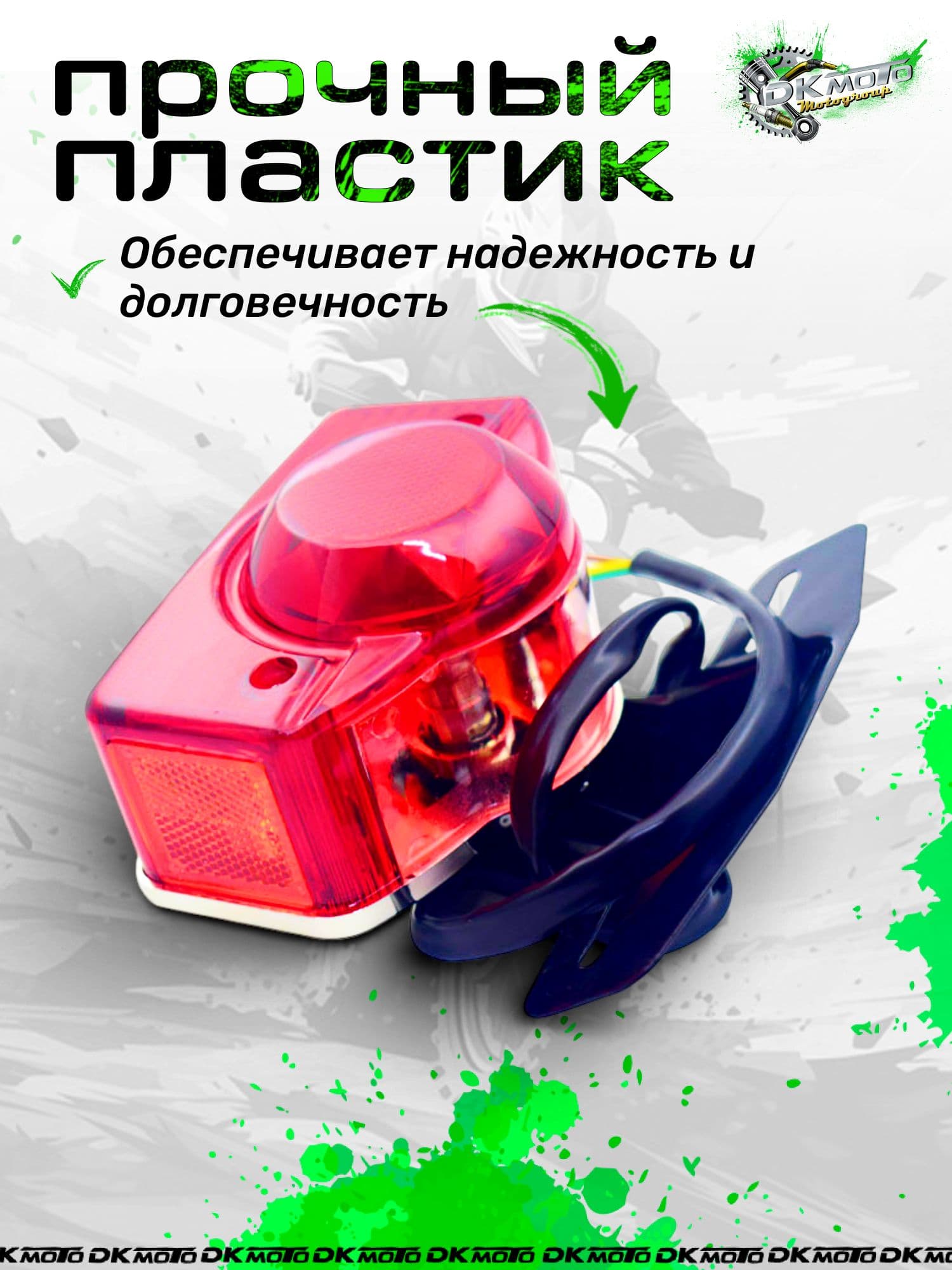Стоп-сигнал для мопеда Альфа, Дельта (Старого образца). Задний фонарь в сборе с кронштейном и лампой 12V (Alpha, Delta, Orion)