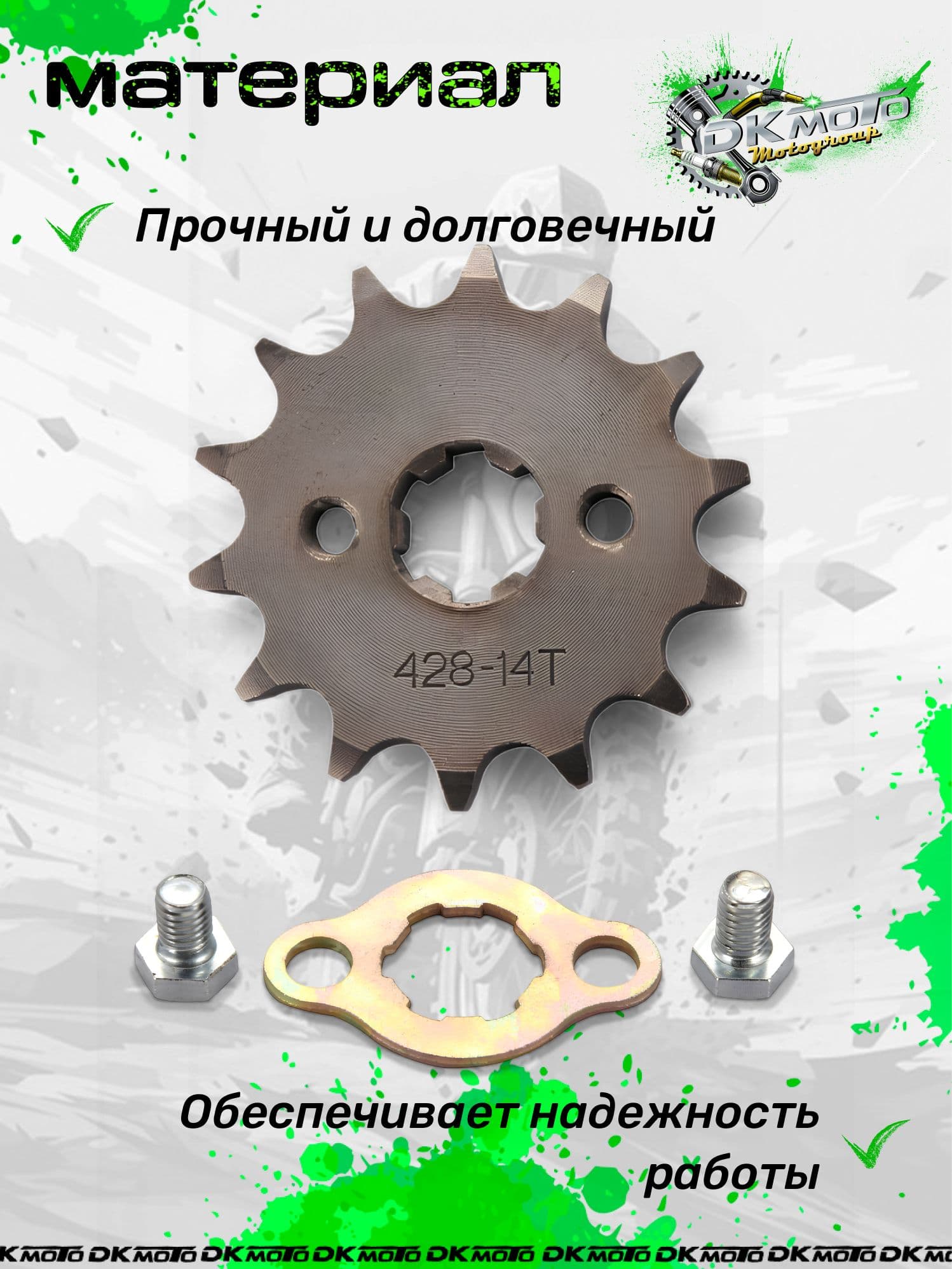 Звезда ведущая передняя 428 14T (14 зубьев) для мопеда, питбайка, мотоцикла Альфа, Дельта, Orion, TTR
