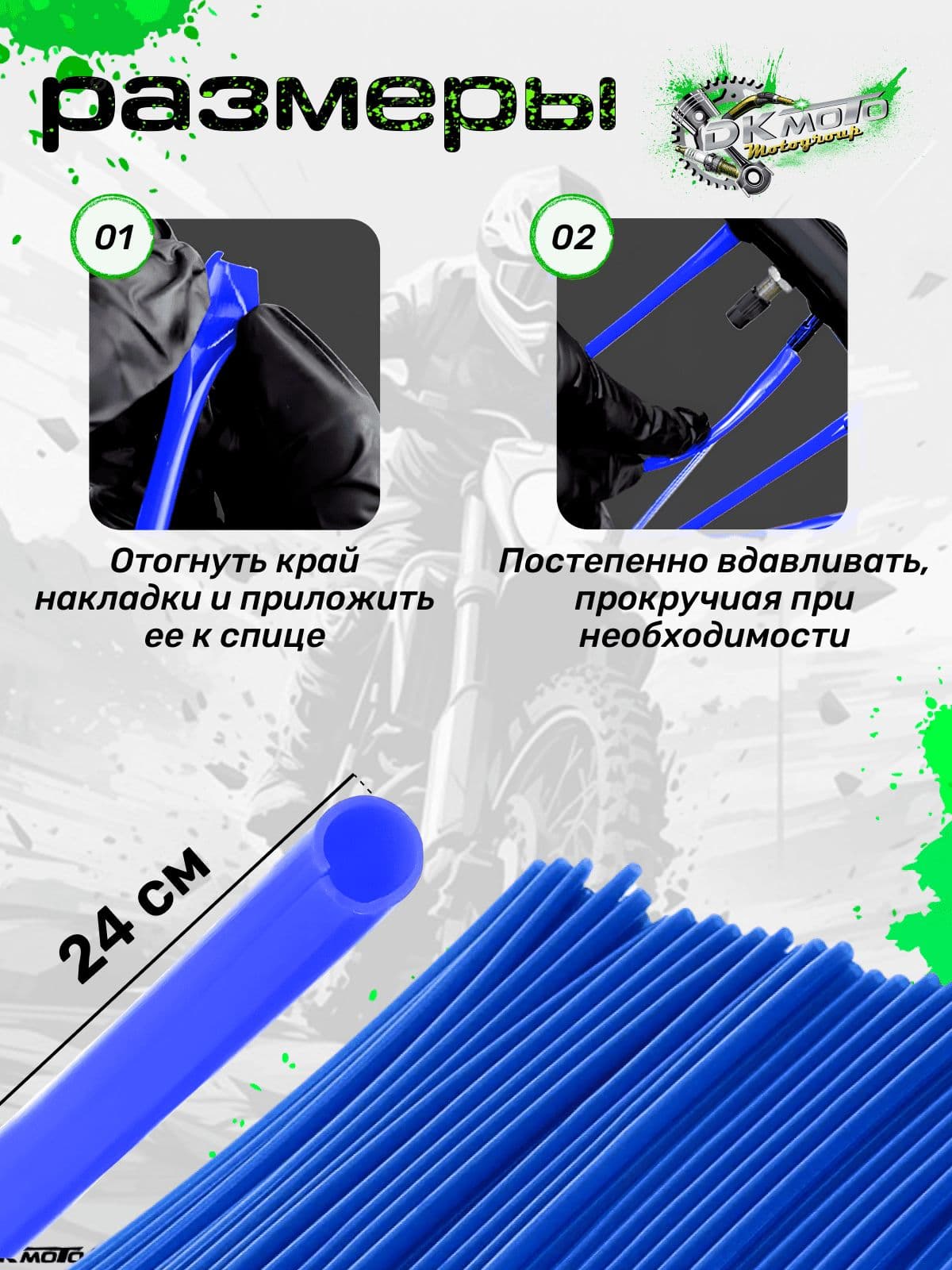 Накладки на спицы для тюннинга колёс мотоциклов питбайков и эндуро синие