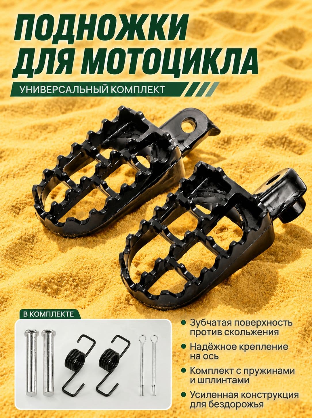 Подножки водителя для питбайка, мотоцикла KAYO,BSE,TTR комплект полный