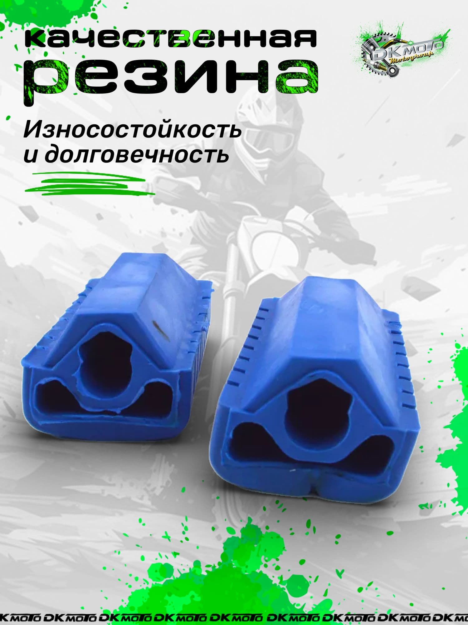 Резинки водительской подножки для мопеда Альфа, Дельта, Орион. Накладки на подножки