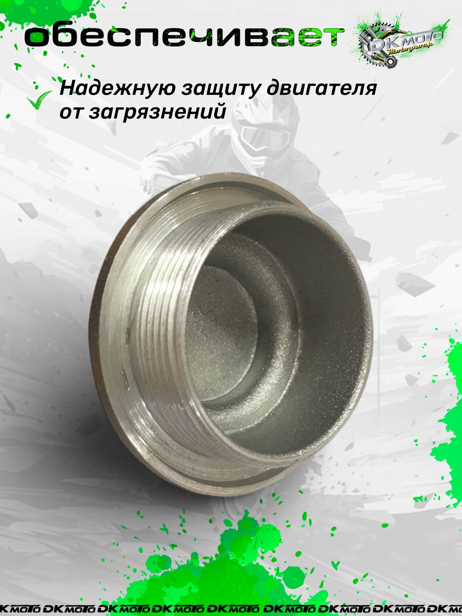 Крышка масляного фильтра (сливная пробка) с сеткой и пружиной. Комплект для замены масла мопеда Альфа, Дельта и мотоцикла TTR250 (CG/CB 125-250)