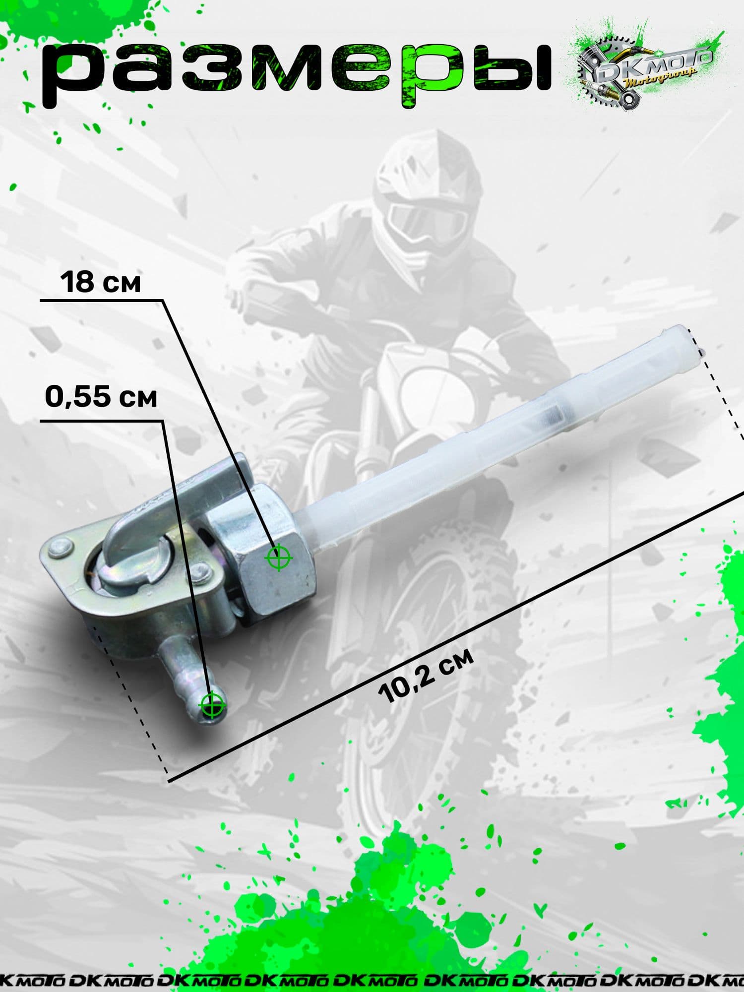 Бензокран для мопеда Альфа, Дельта, CG125 (Резьба М18). Топливный кран с выходом вбок и гайкой (Alpha, Delta, Orion)