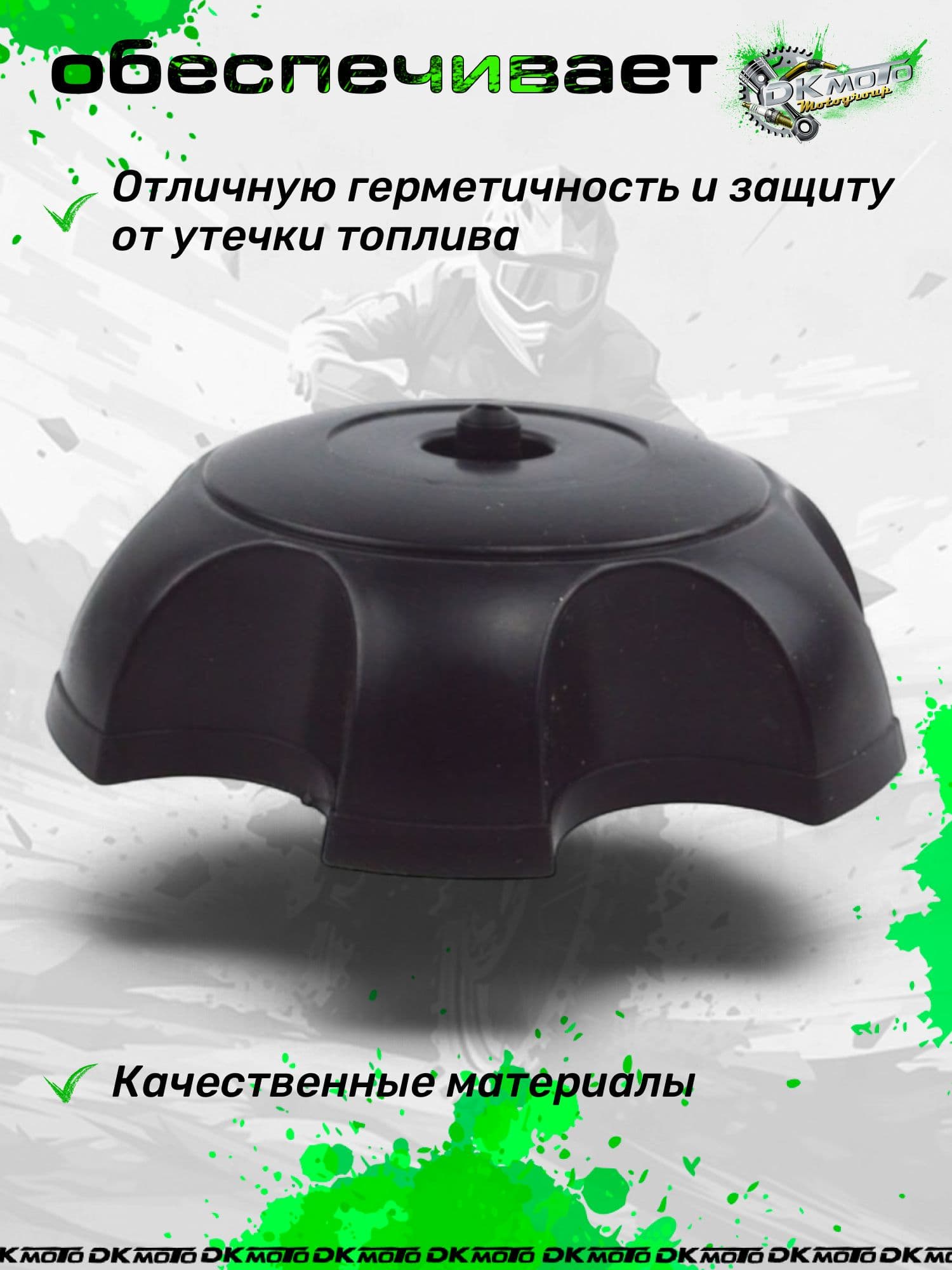 Крышка топливного бака (пробка бензобака) для питбайка, эндуро, кроссового мотоцикла