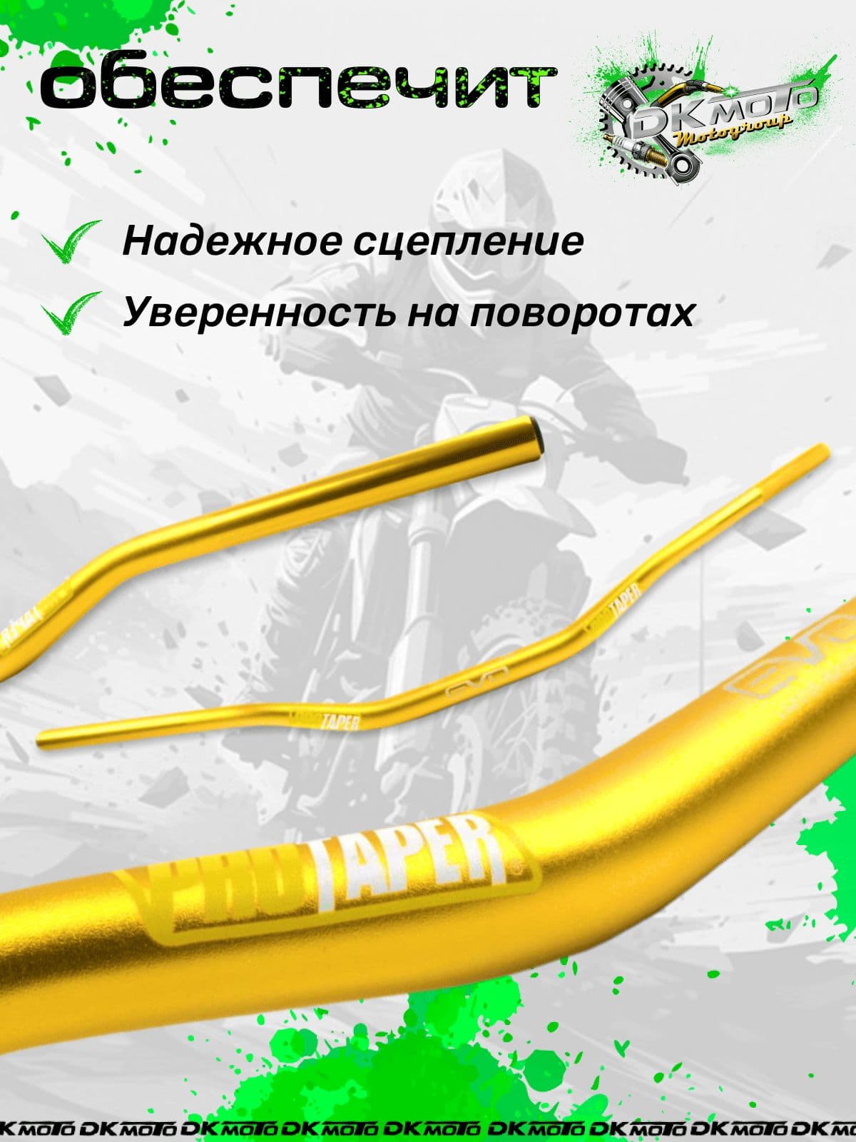 Руль для мотоцикла Fatbar 22/28 мм усиленный, для питбайка, эндуро, кроссового мотоцикла, EVO золотой/желтый