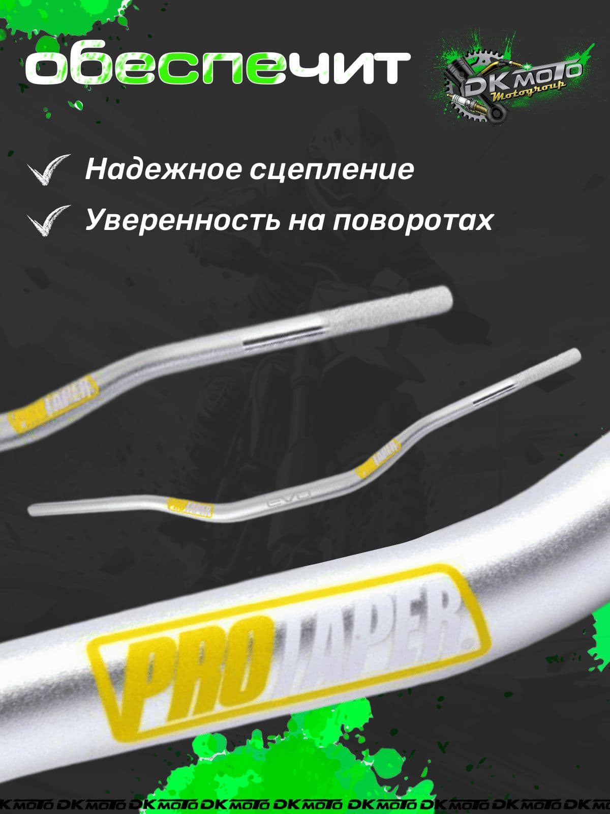 Руль для мотоцикла Fatbar 22/28 мм усиленный, для питбайка, эндуро, кроссового мотоцикла, EVO серебристый