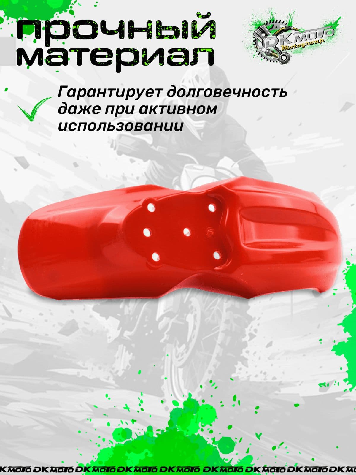 Переднее крыло CRF70 для питбайка Kayo, BSE, TTR125, красное, пластиковое, для эндуро и кроссового мотоцикла