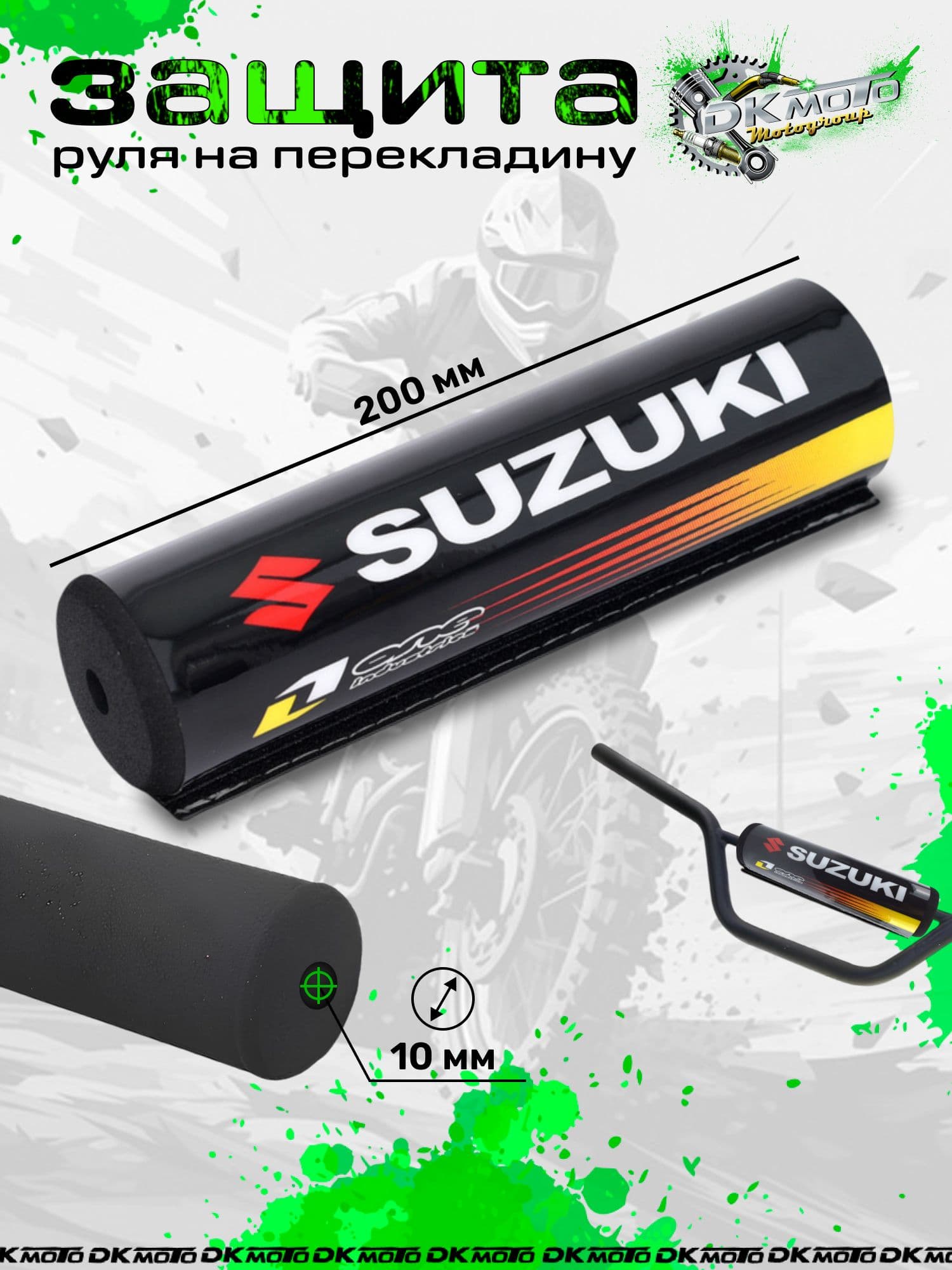 Защита на руль мотоцикла питбайк подушка руля на перекладину Сузуки (suzuki)
