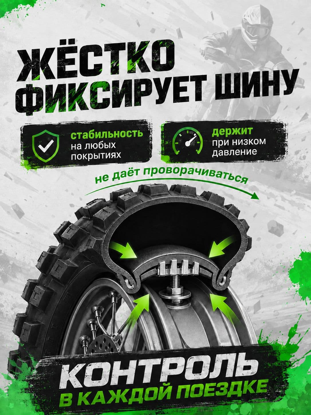 Буксатор 2.15" для эндуро R18/R19, антибуксатор колеса, фиксатор покрышки, башмак для мотоцикла