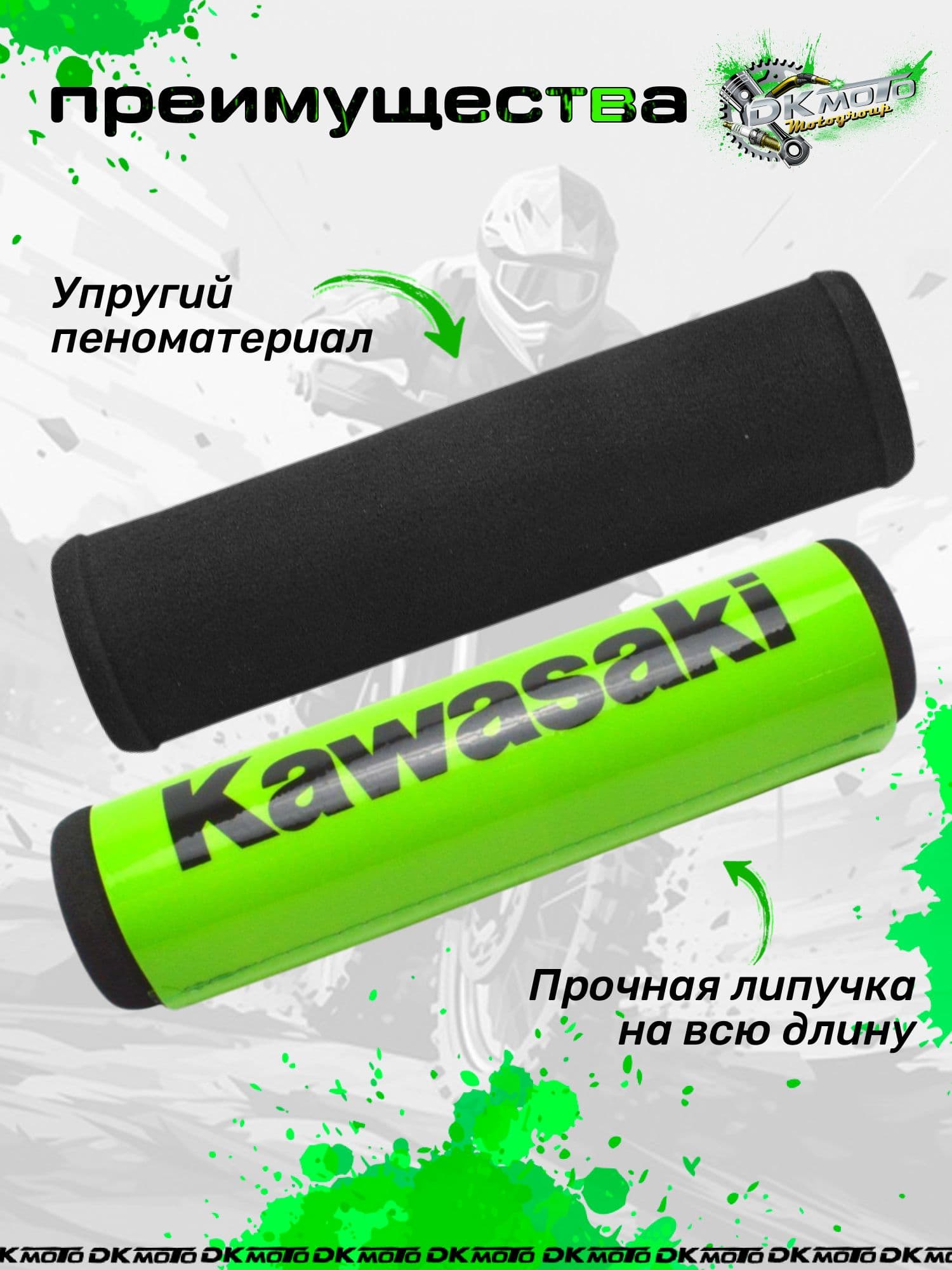 Защита на руль мотоцикла питбайк подушка руля на перекладину kavasaki (кавасаки)