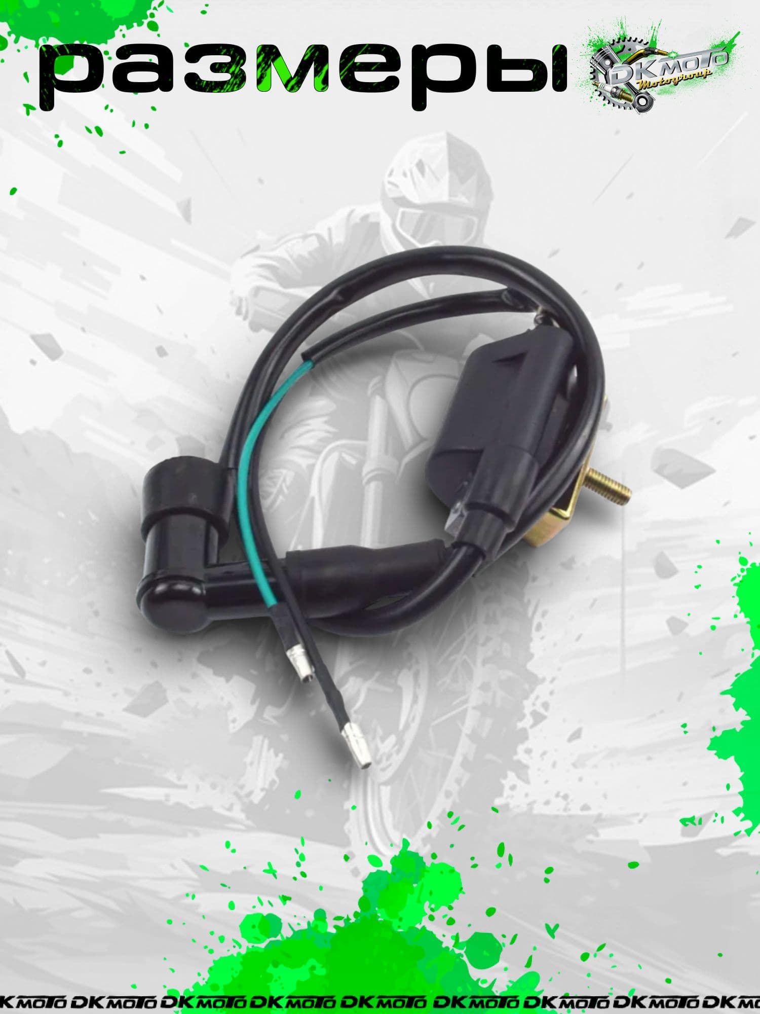 Катушка зажигания для мопеда Альфа (с кронштейном). Боббина 12V для Alpha, Sabur, Virago (двигатель 139FMB)