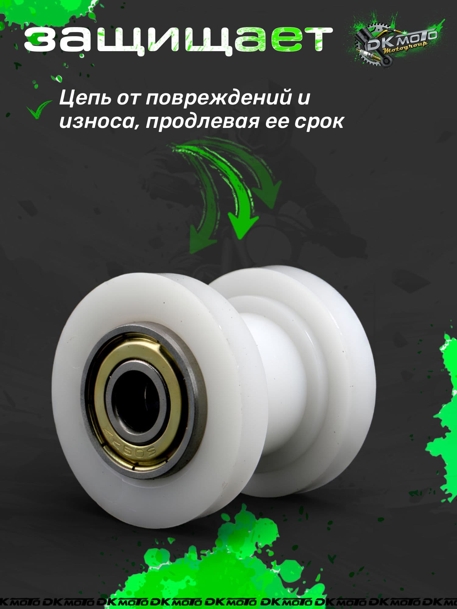 Ролик успокоителя цепи 8 мм (с подшипниками). Натяжитель цепи для питбайка Kayo, TTR 125, BSE