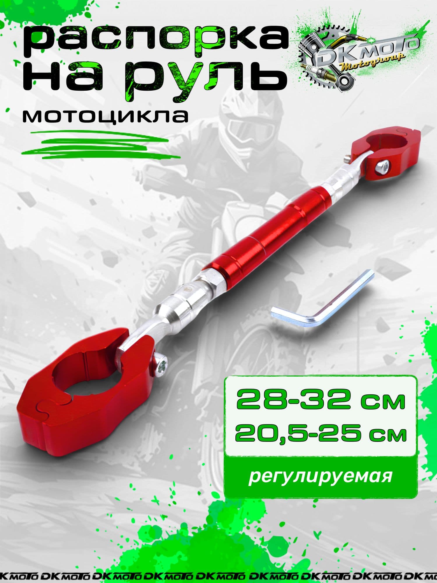 Регулируемая распорка, перекладина на руль растяжка (Кроссбар), усилитель руля для крепления телефона и доп. Света