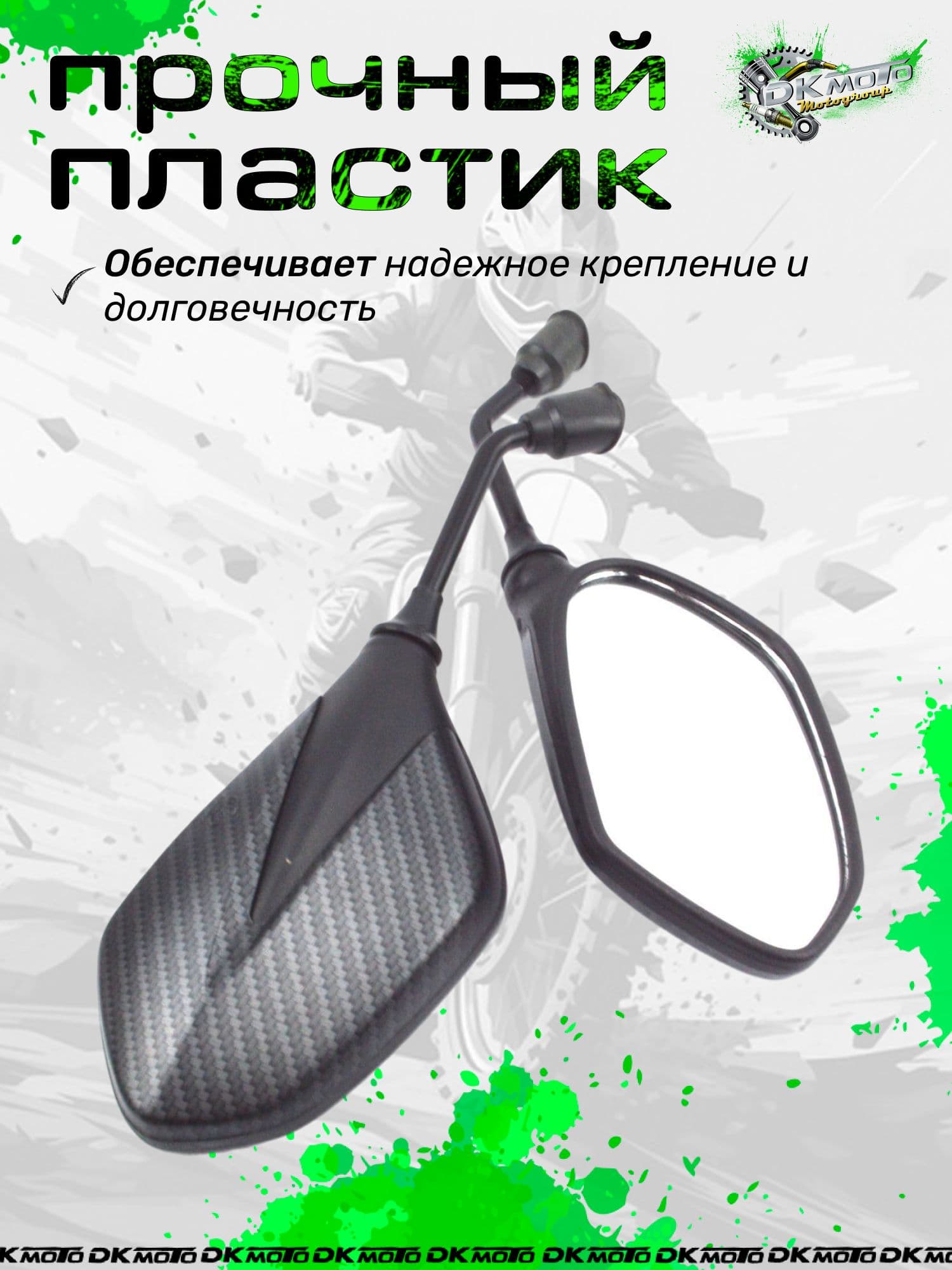 Зеркала на мотоцикл скутер мопед универсальные, резьба 10 мм, зеркала заднего вида карбон, комплект 2 шт