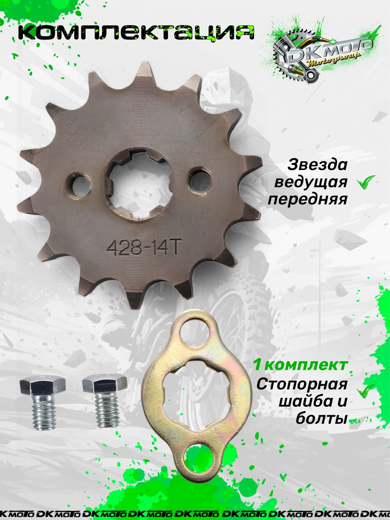 Звезда ведущая передняя 428 14T (14 зубьев) для мопеда, питбайка, мотоцикла Альфа, Дельта, Orion, TTR