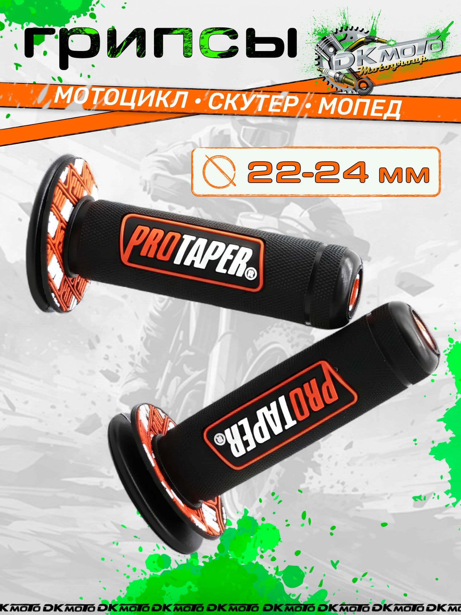 Ручки руля грипсы на мопед мотоцикл скутер Спортивные ручки руля для Kayo, BSE, TTR 125, Alpha оранжевые